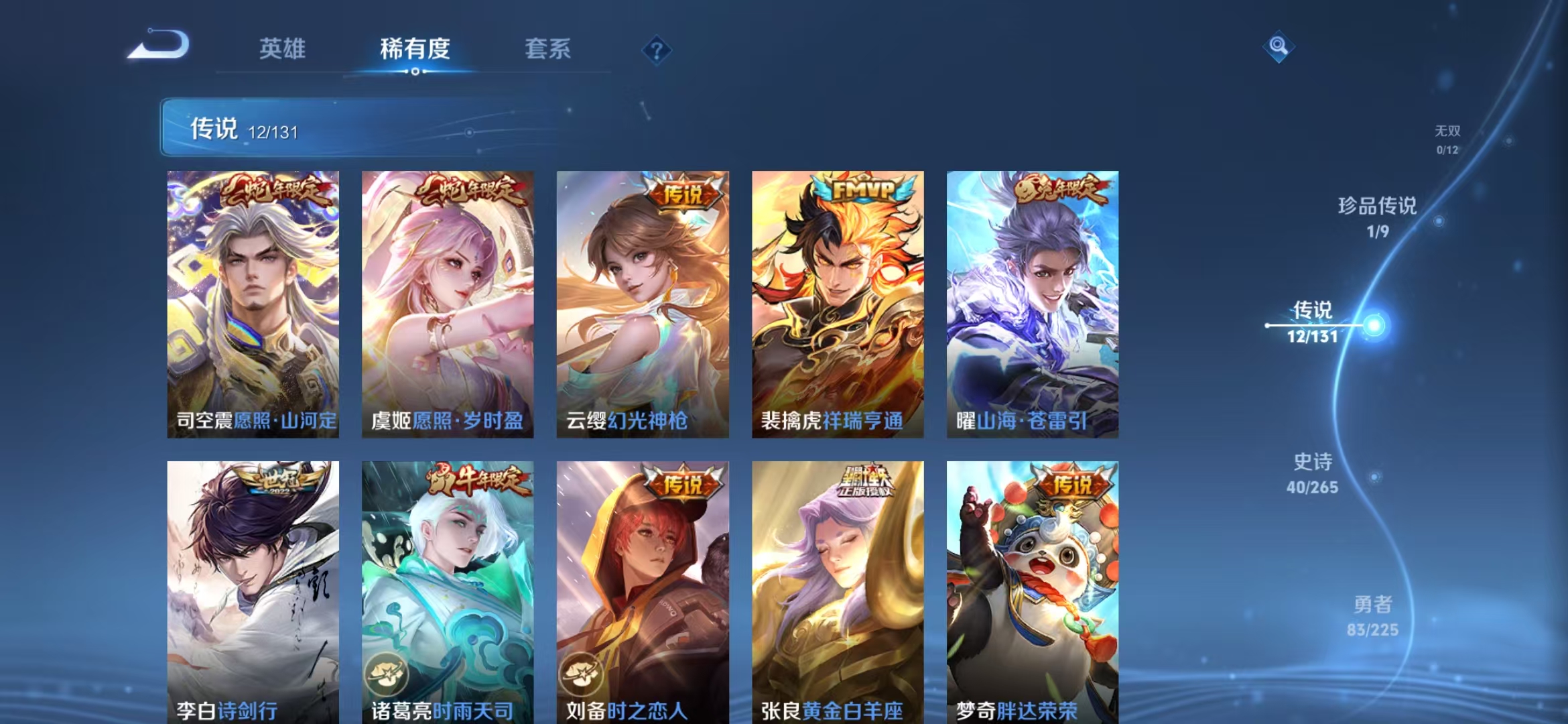 WZQM3347758王者荣耀账号详情图9 WZQM3347758王者荣耀账号详情图9