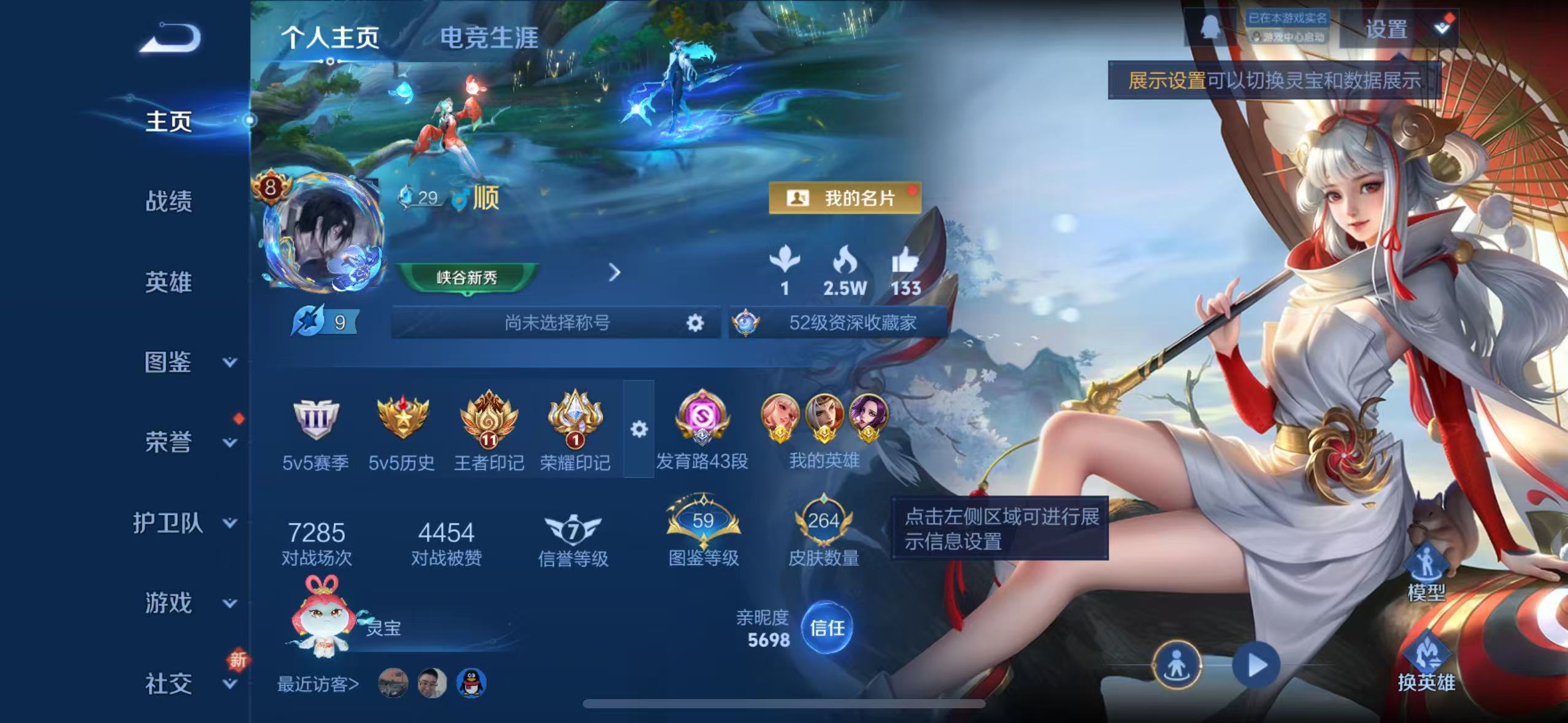 王者荣耀账号苹果QQWZ18562 金标万战公孙离1w战力 发育路43段 v8-264皮 1典藏 九霄神辉 17传说 神