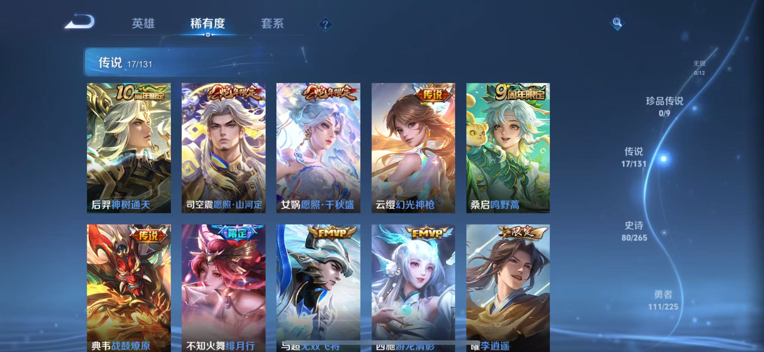 WZQM3342170王者荣耀账号详情图8