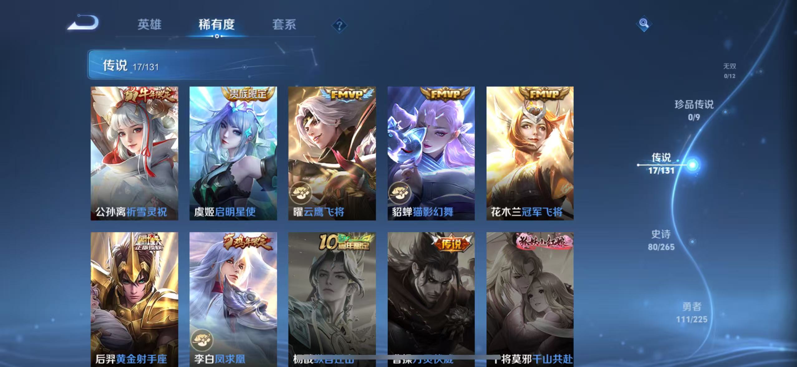 WZQM3342170王者荣耀账号详情图9