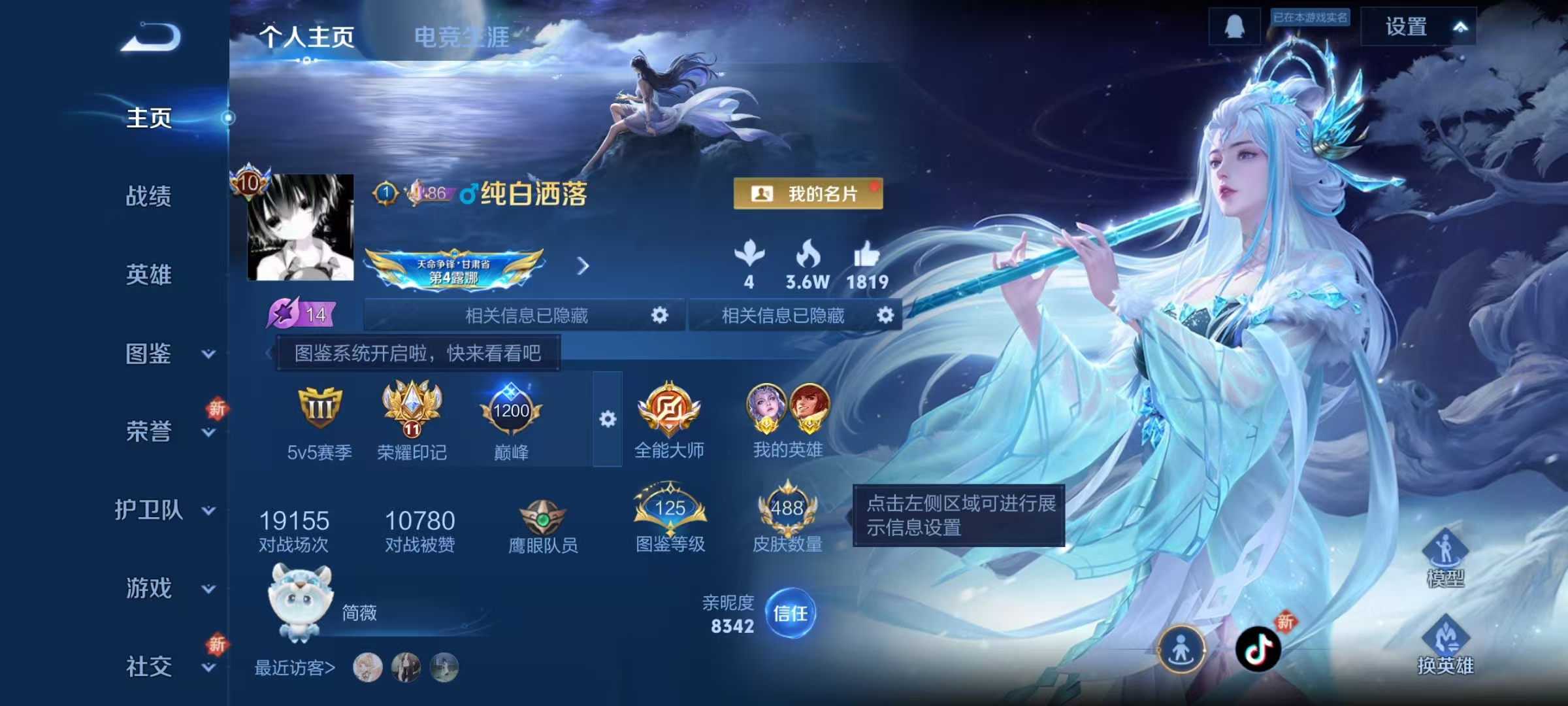 WZQM3340605王者荣耀账号详情图3 WZQM3340605王者荣耀账号详情图3