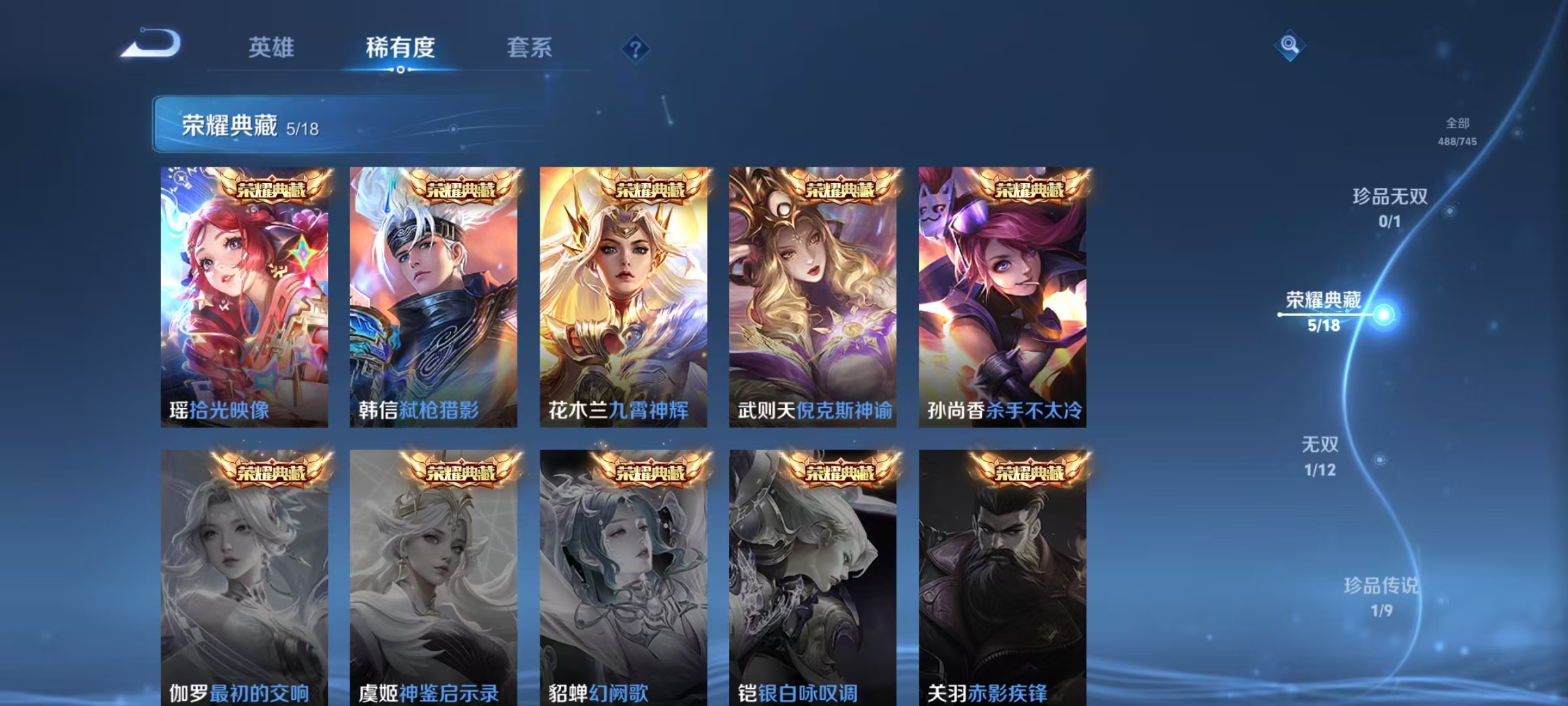 WZQM3340605王者荣耀账号详情图9 WZQM3340605王者荣耀账号详情图9