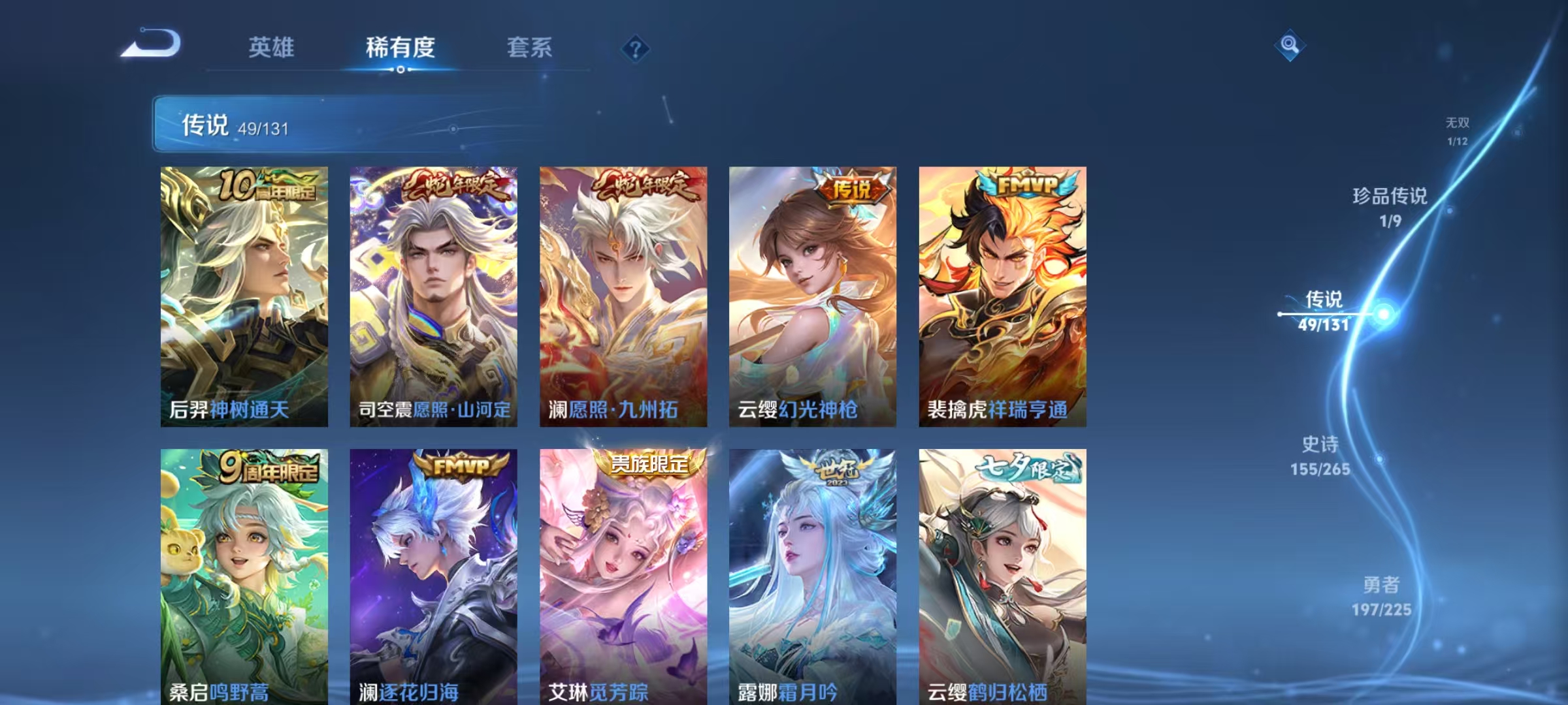 WZQM3340605王者荣耀账号详情图12 WZQM3340605王者荣耀账号详情图12