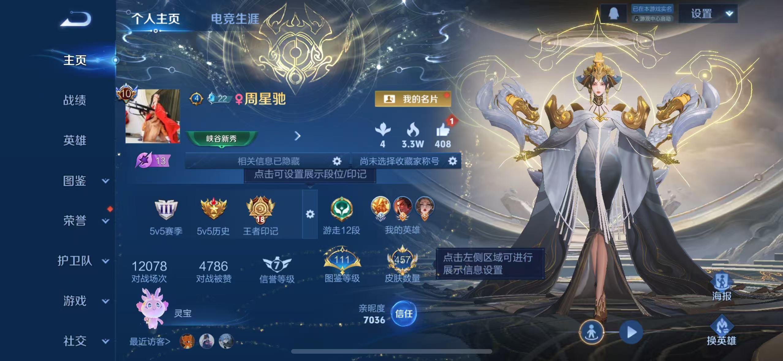 WZQM3374051王者荣耀账号详情图3 WZQM3374051王者荣耀账号详情图3