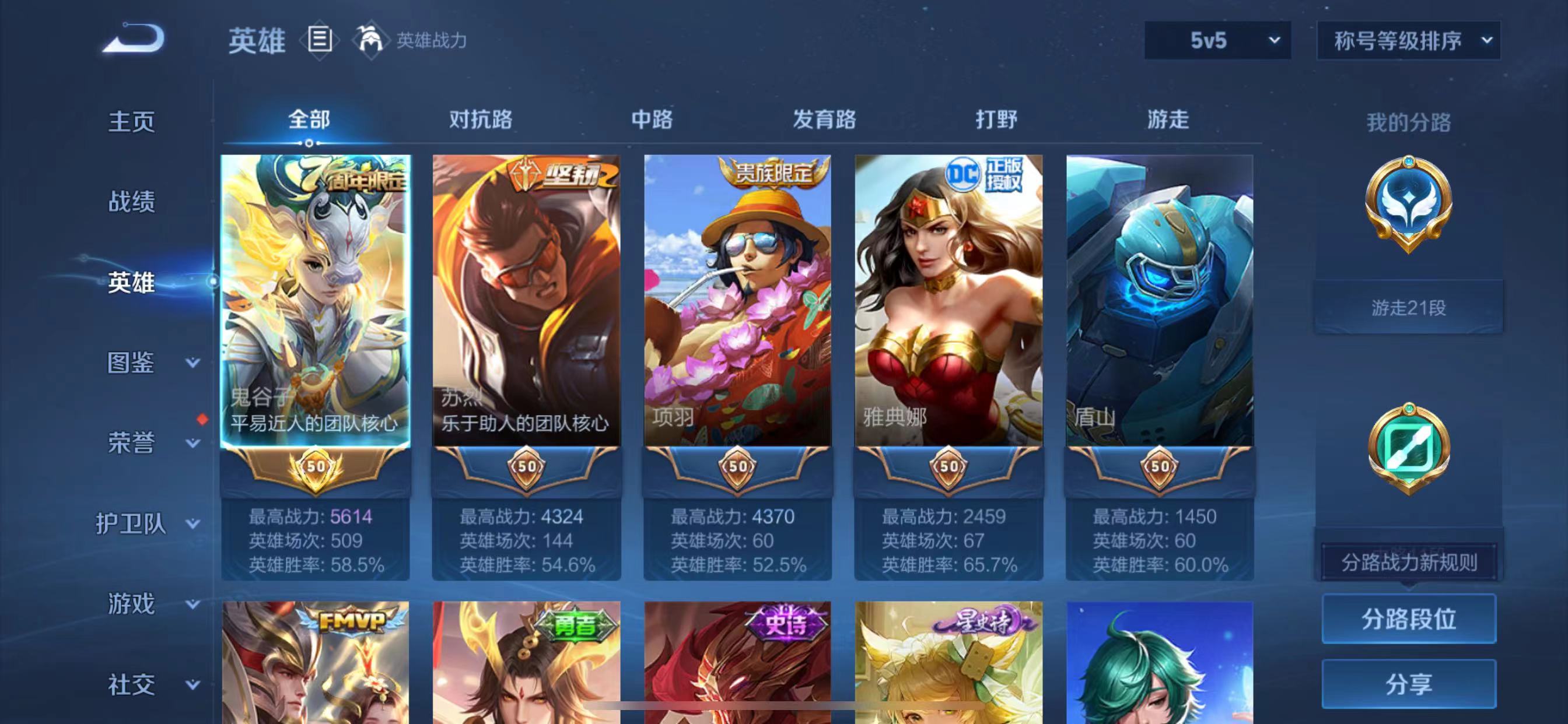 WZQM3341976王者荣耀账号详情图4