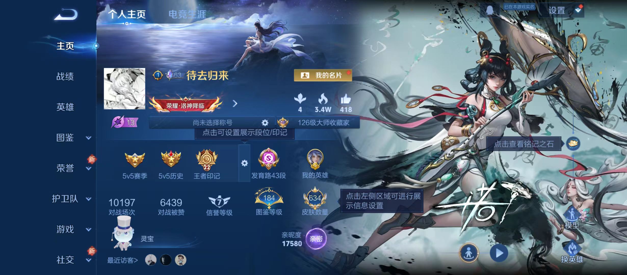 王者荣耀账号安卓QQWZ18579 v10 634皮肤 金标奕星 全皮伽罗 奕星 狄仁杰 甄姬 大乔 墨子 黄忠 夏侯惇