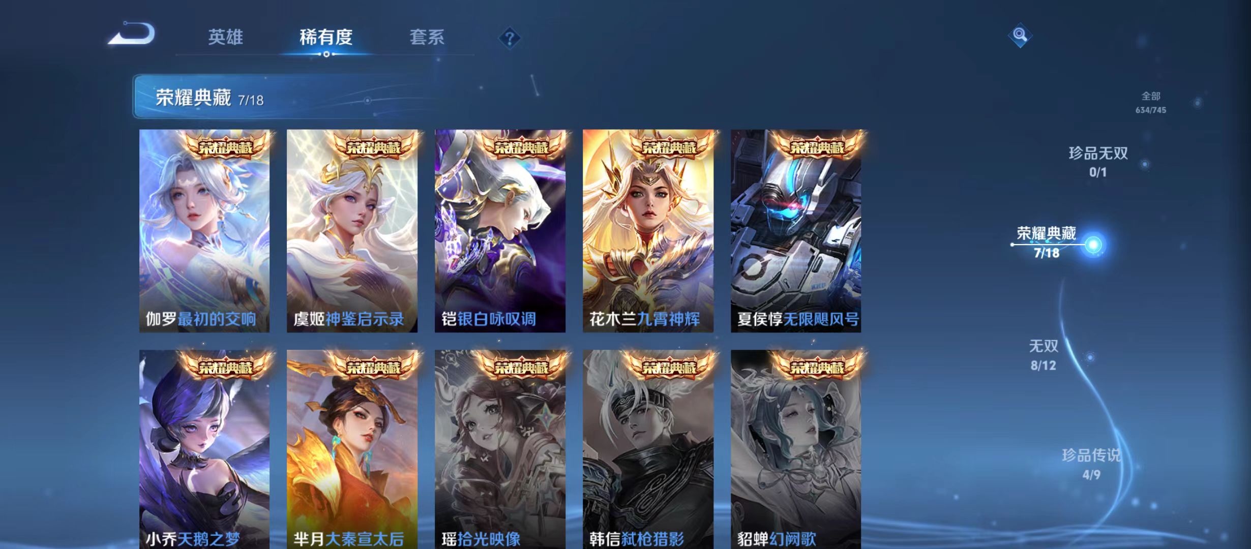 WZQM3372269王者荣耀账号详情图6 WZQM3372269王者荣耀账号详情图6