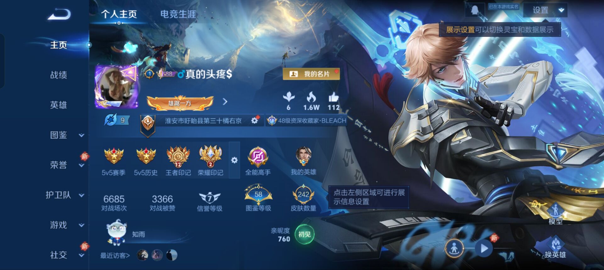 WZQM3338110王者荣耀账号详情图3