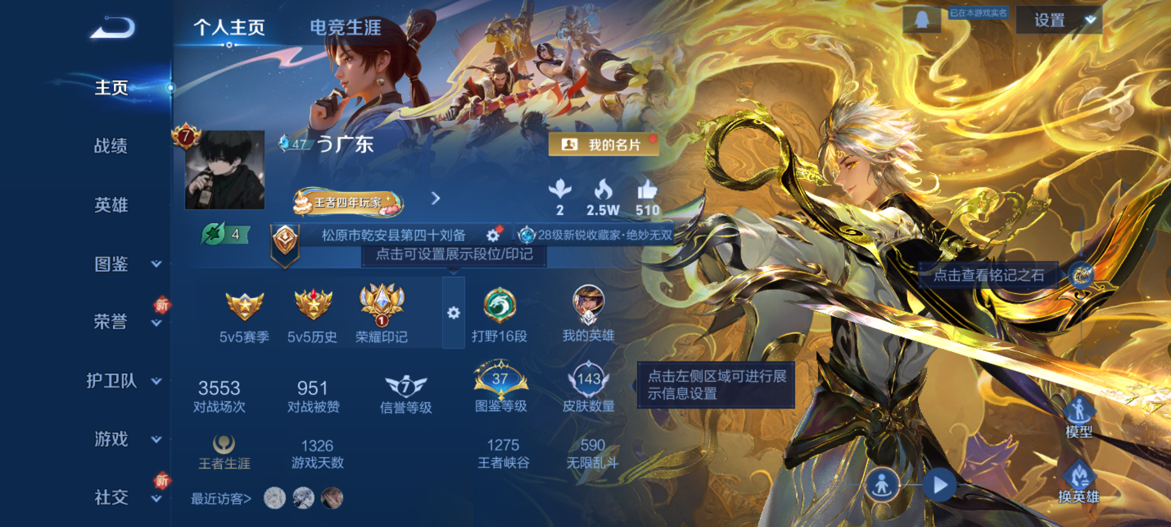 王者荣耀账号安卓QQWZ18676—v7【143皮肤1无双16传说】器灵·螭龙剑 逐花归海 久胜战神 超时空战士 妄想实