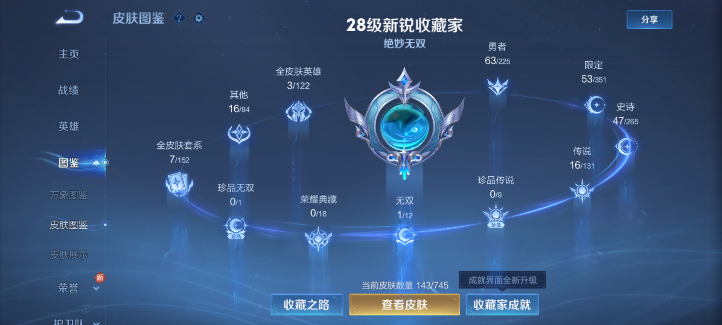 WZQM3341794王者荣耀账号详情图4