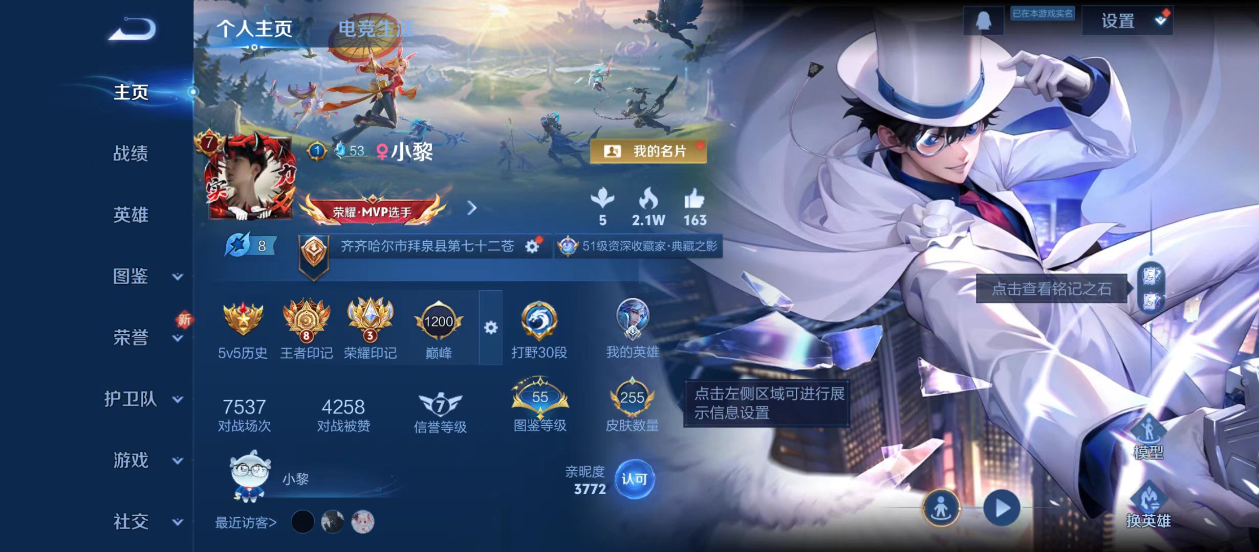 王者荣耀账号安卓QQWZ18684 v7-255皮 1典藏  星域神启 1珍品 怪盗基德 12传说 云诺千山，愿照·九州