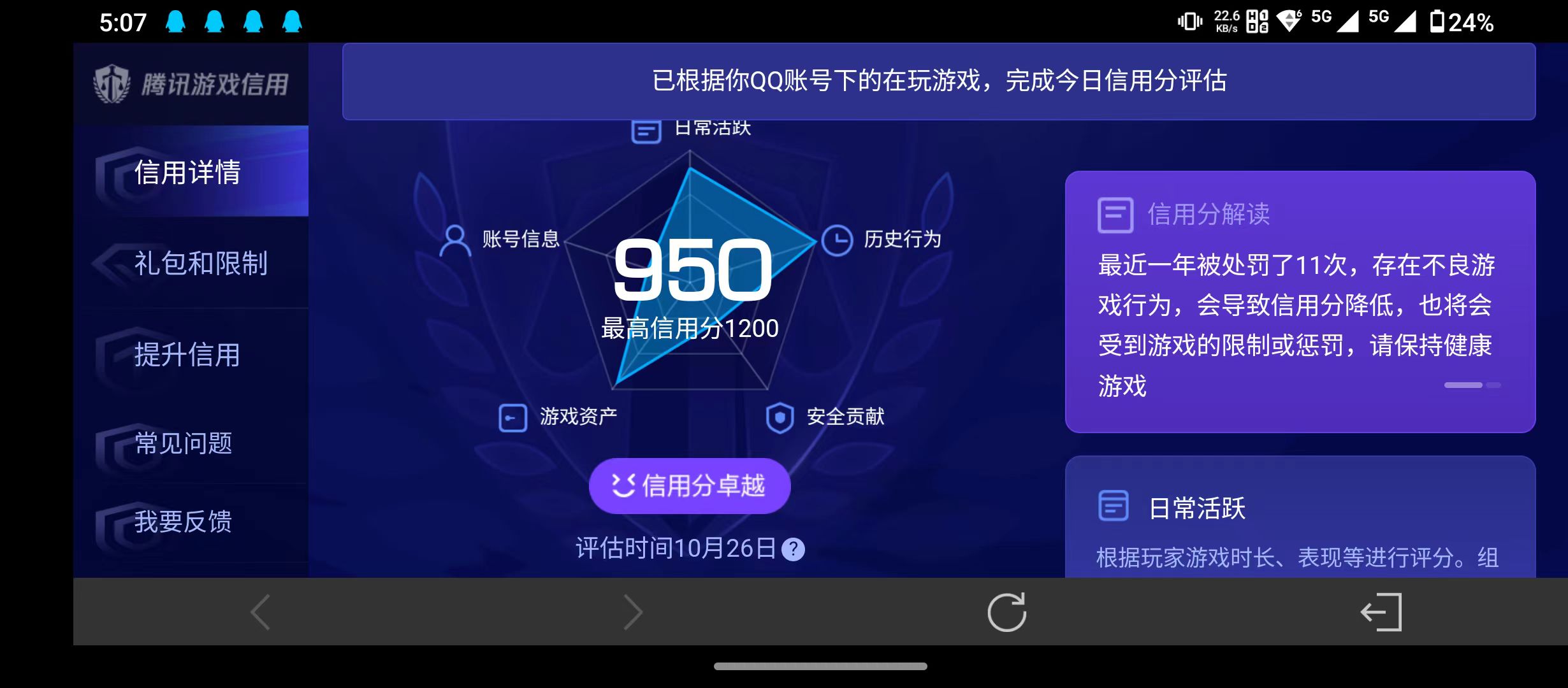 WZQM3338112王者荣耀账号详情图14