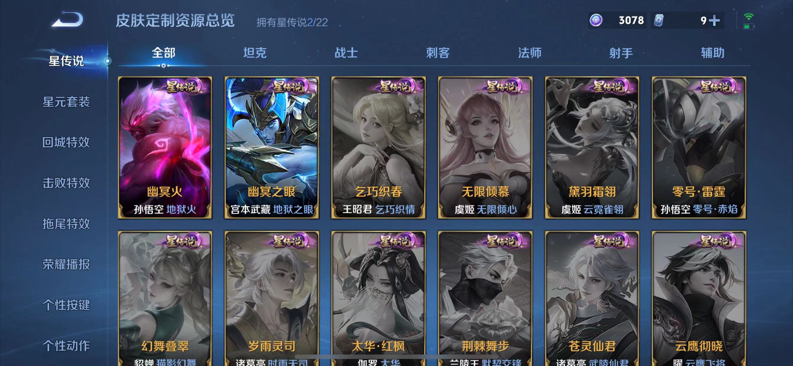 WZQM3362165王者荣耀账号详情图11