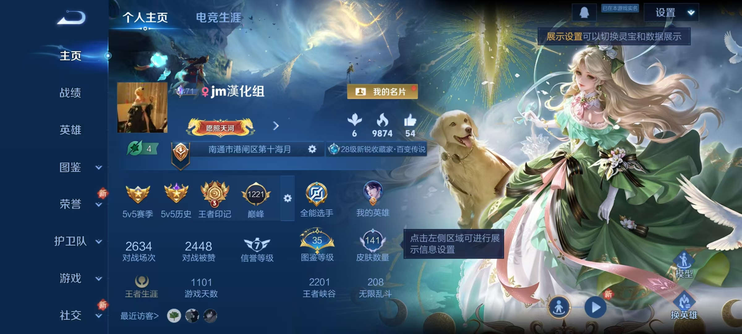 王者荣耀账号安卓QQWZ18695 v7 极品低场次2634 限定皮多多 质量皮多多 蛇年全套 141皮 13传说 愿照