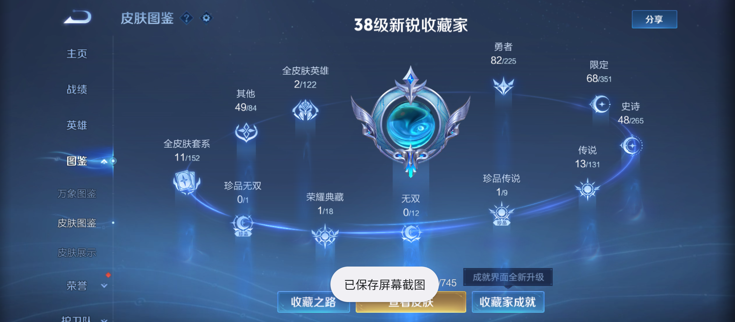 WZQM3341489王者荣耀账号详情图5