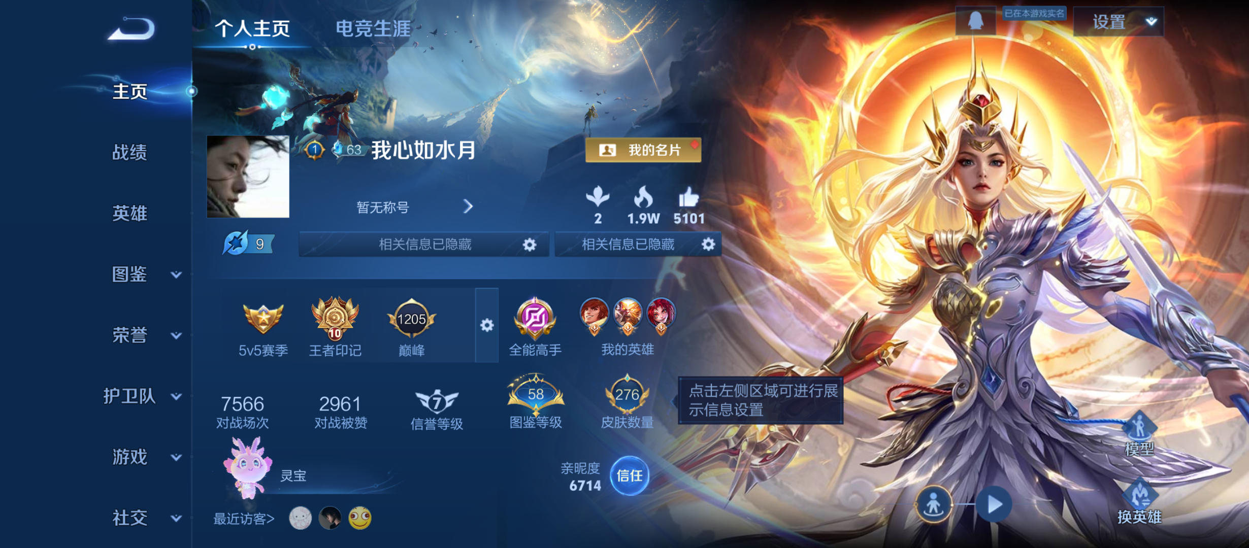 WZQM3341490王者荣耀账号详情图3