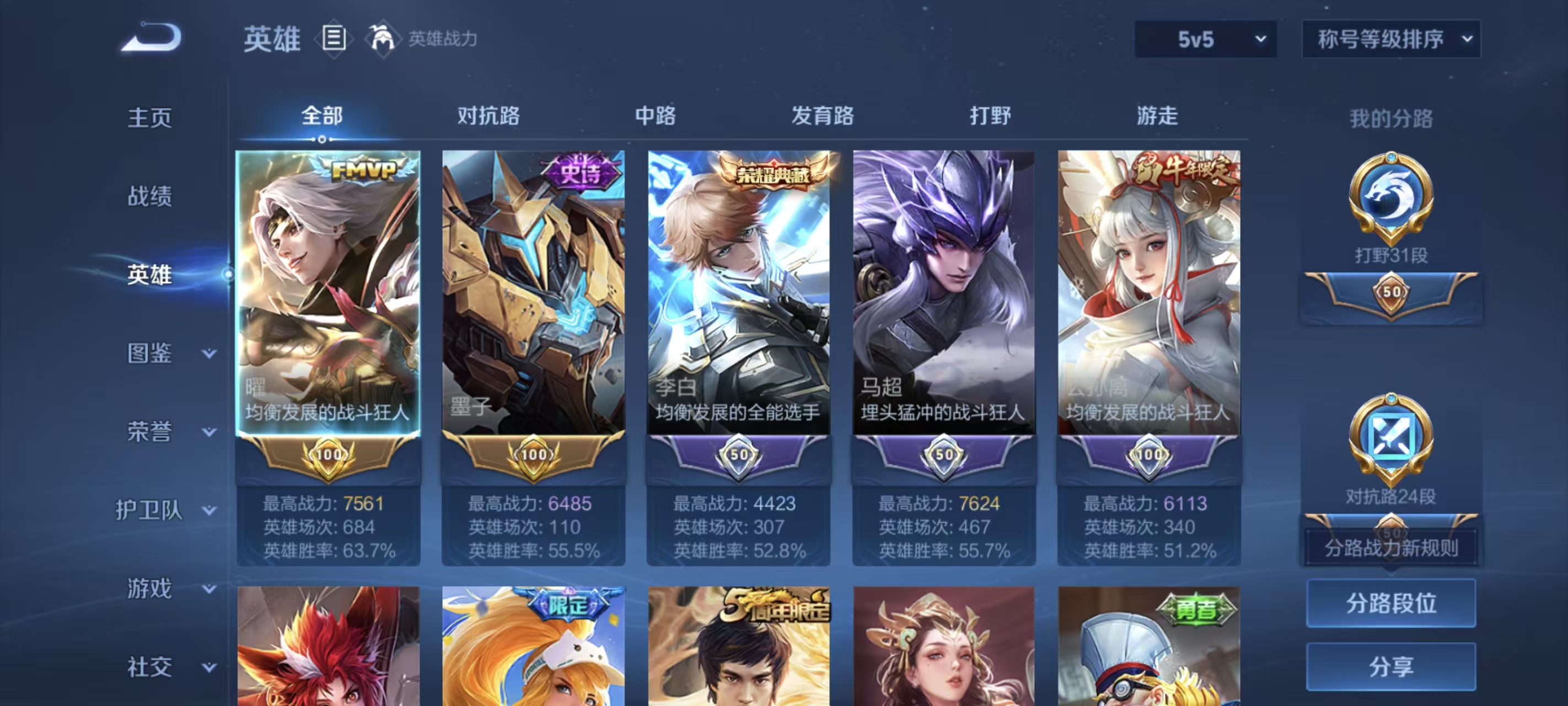 WZQM3341994王者荣耀账号详情图4 WZQM3341994王者荣耀账号详情图4