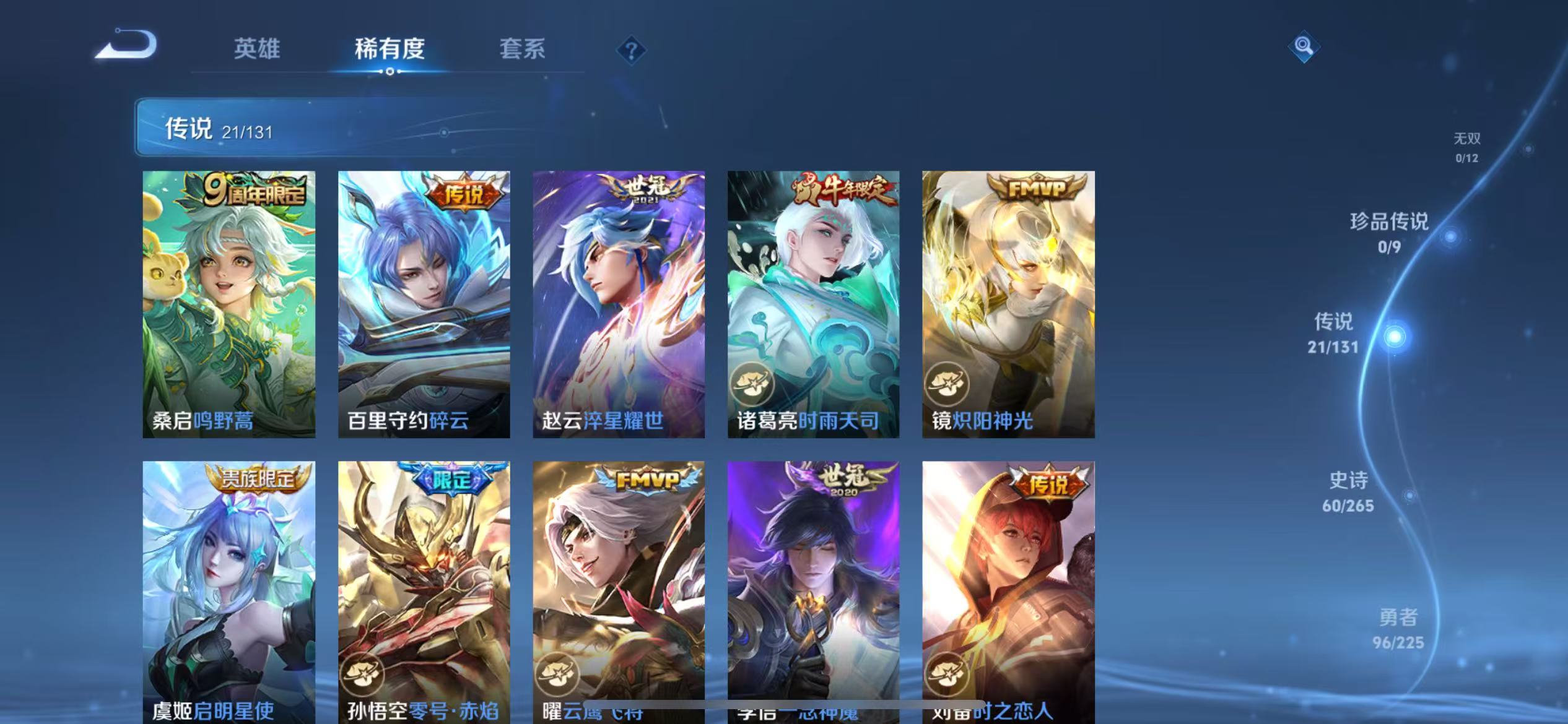 WZQM3341989王者荣耀账号详情图7