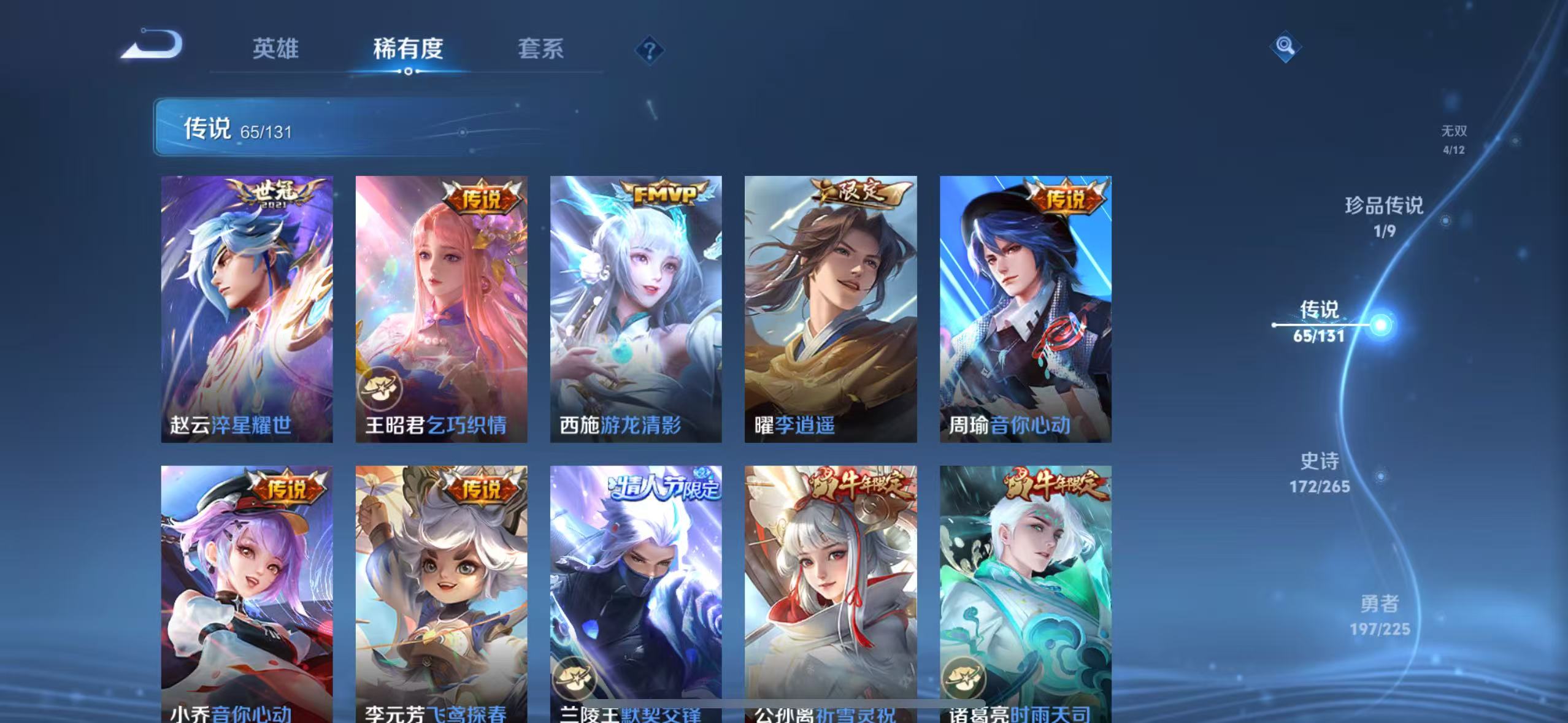 WZQM3341937王者荣耀账号详情图13