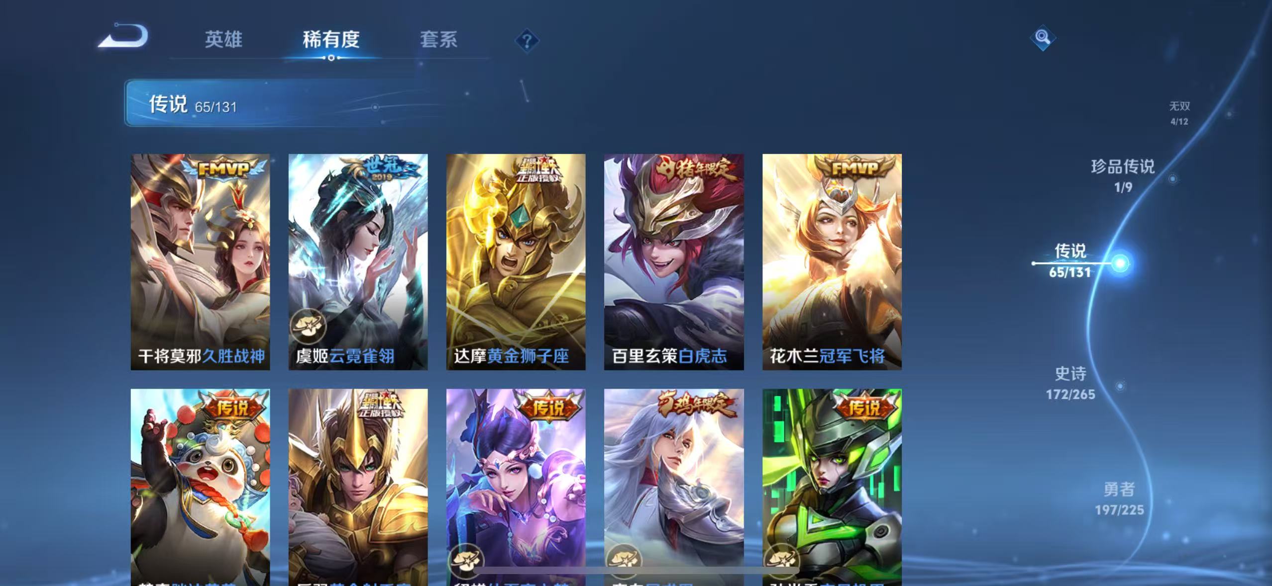 WZQM3341937王者荣耀账号详情图15