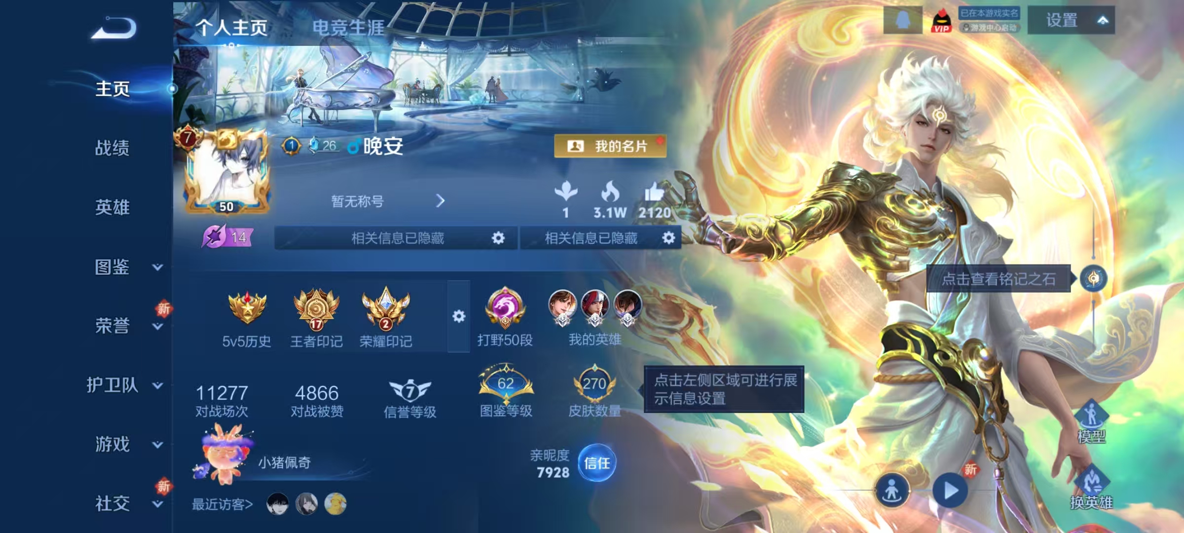 王者荣耀账号安卓QQWZ18813-v7 270皮 全皮澜 2典藏 九霄神辉，鸣剑·曳影 1无双 碎月剑心 18传说 黄