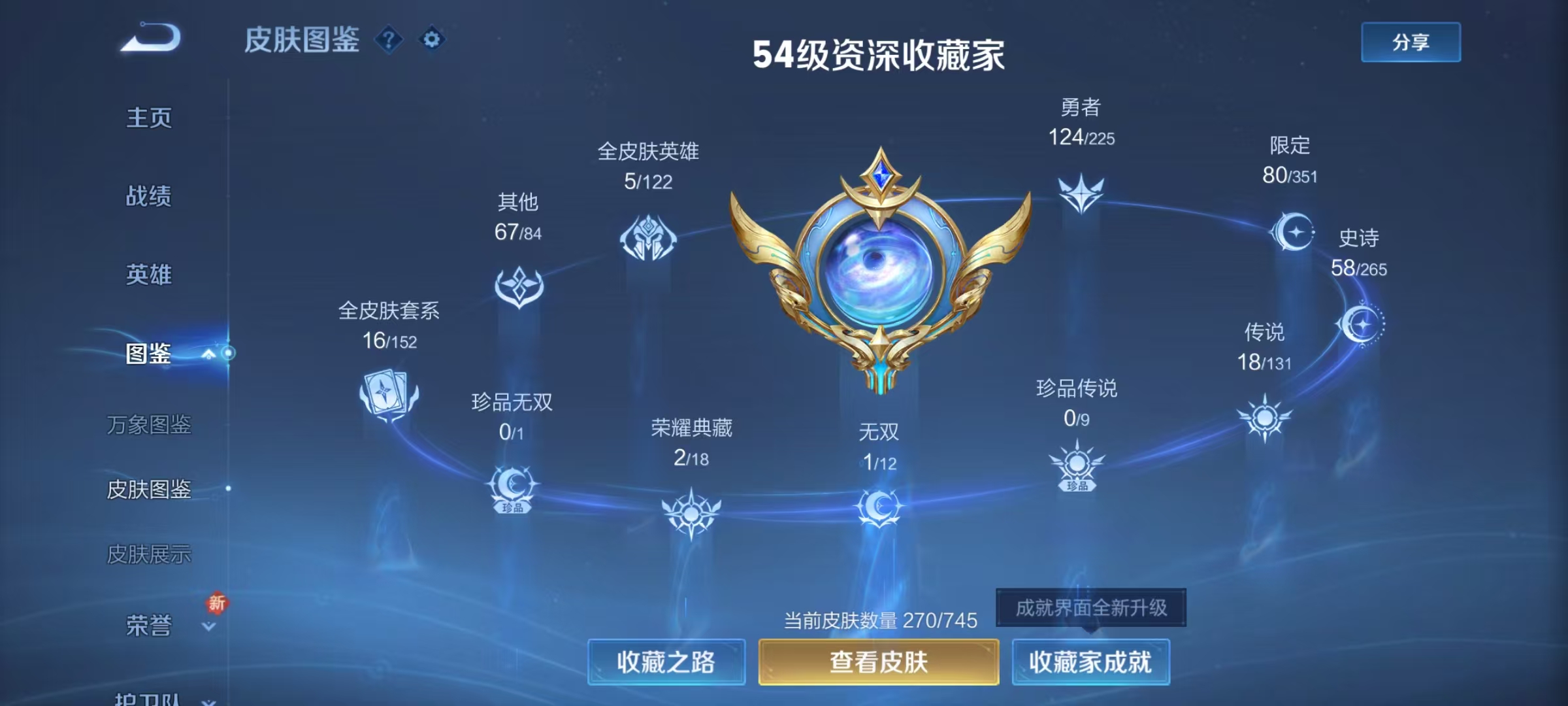 WZQM3342160王者荣耀账号详情图5 WZQM3342160王者荣耀账号详情图5