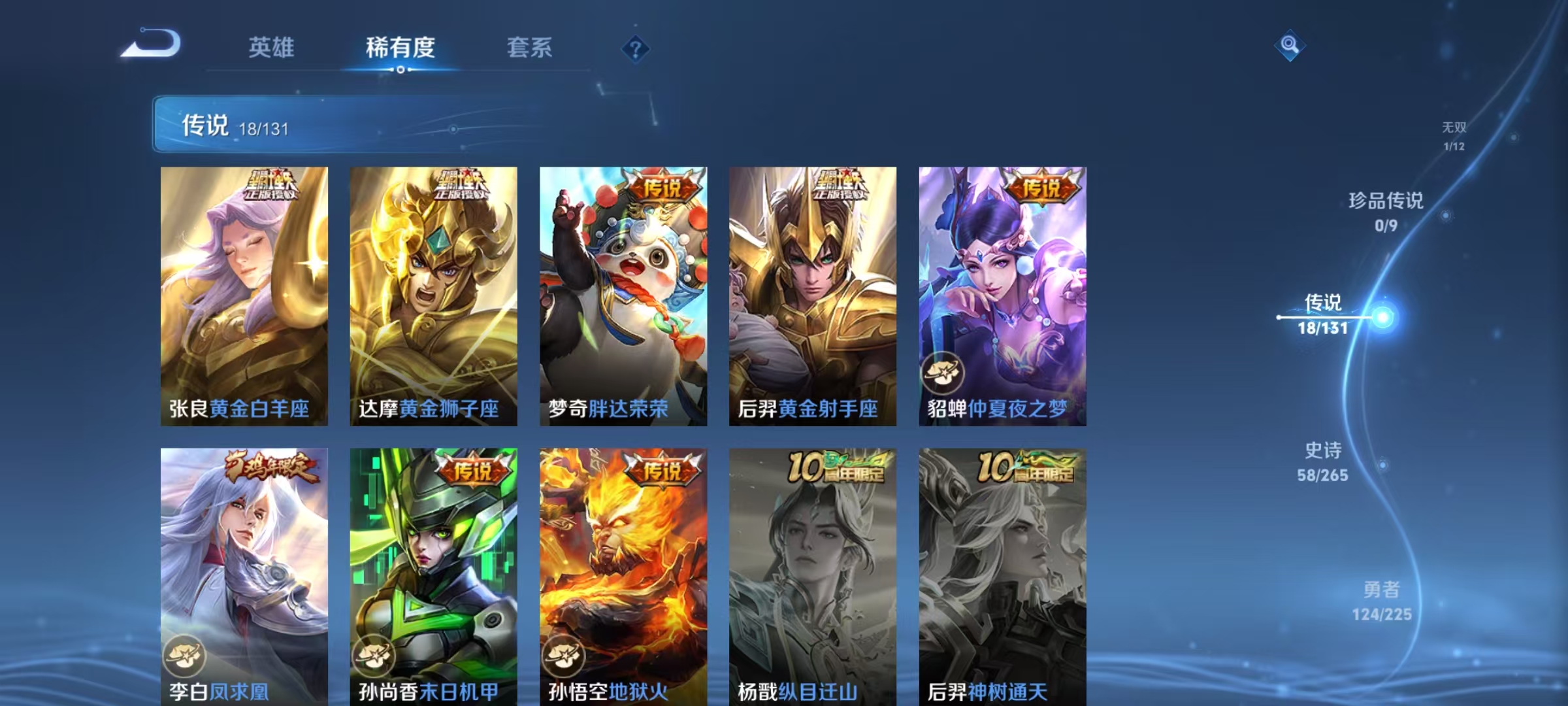 WZQM3342160王者荣耀账号详情图9 WZQM3342160王者荣耀账号详情图9