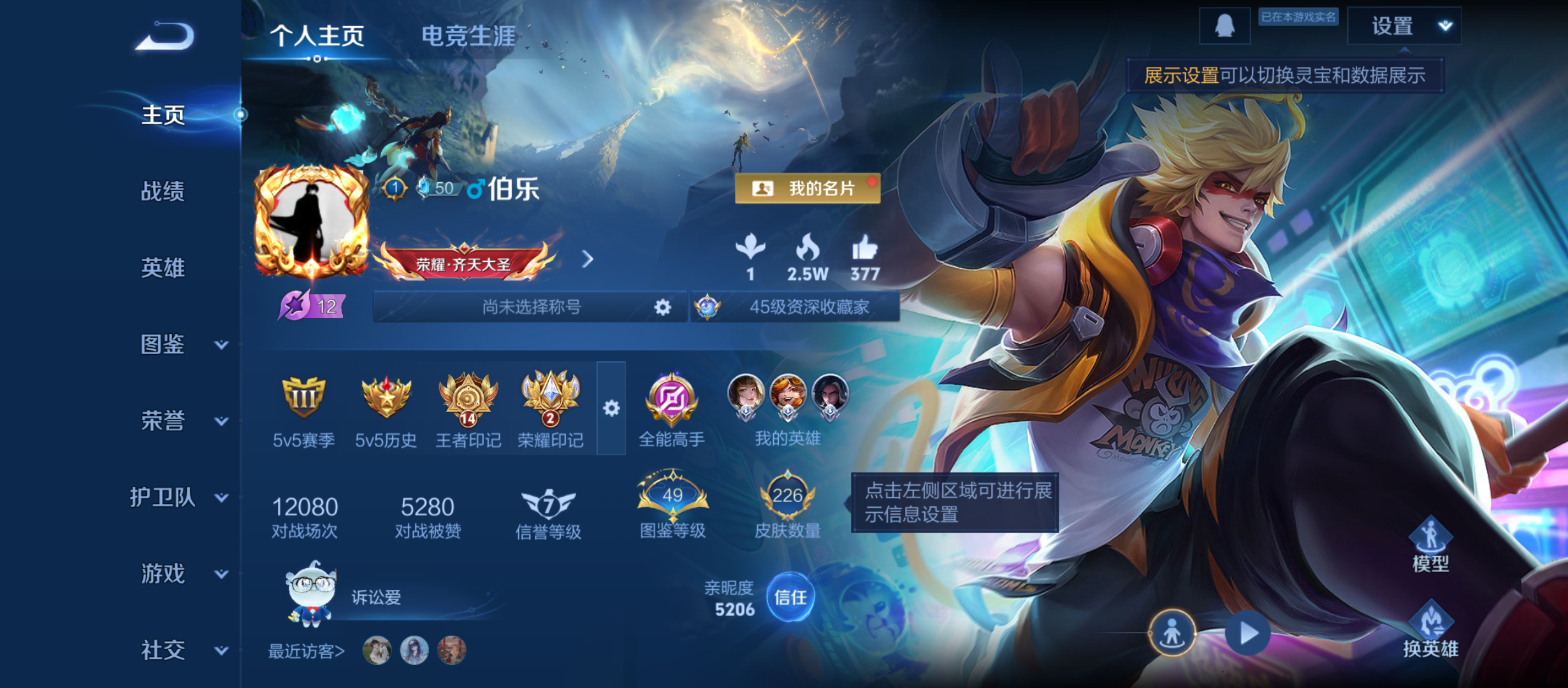 WZQM3342349王者荣耀账号详情图3