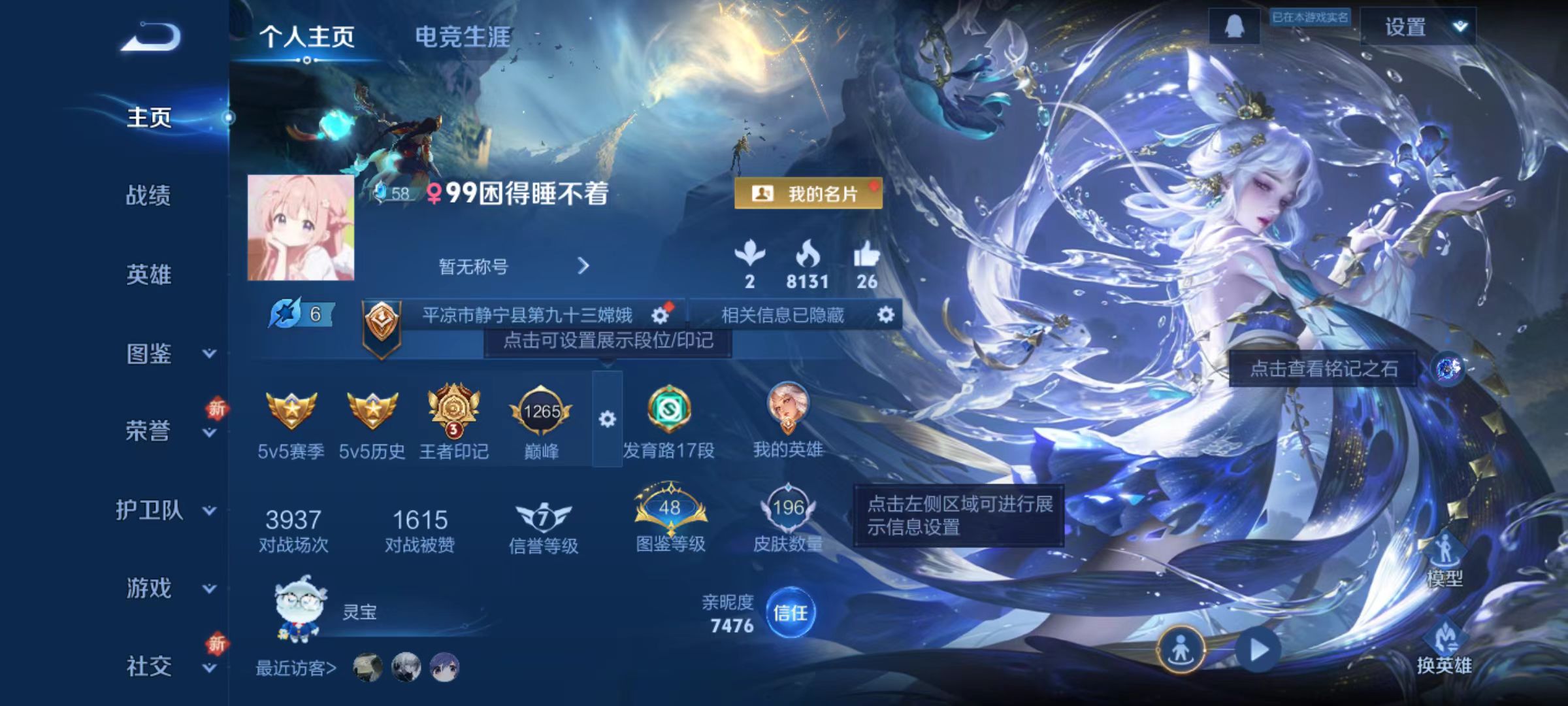 WZQM3340816王者荣耀账号详情图3