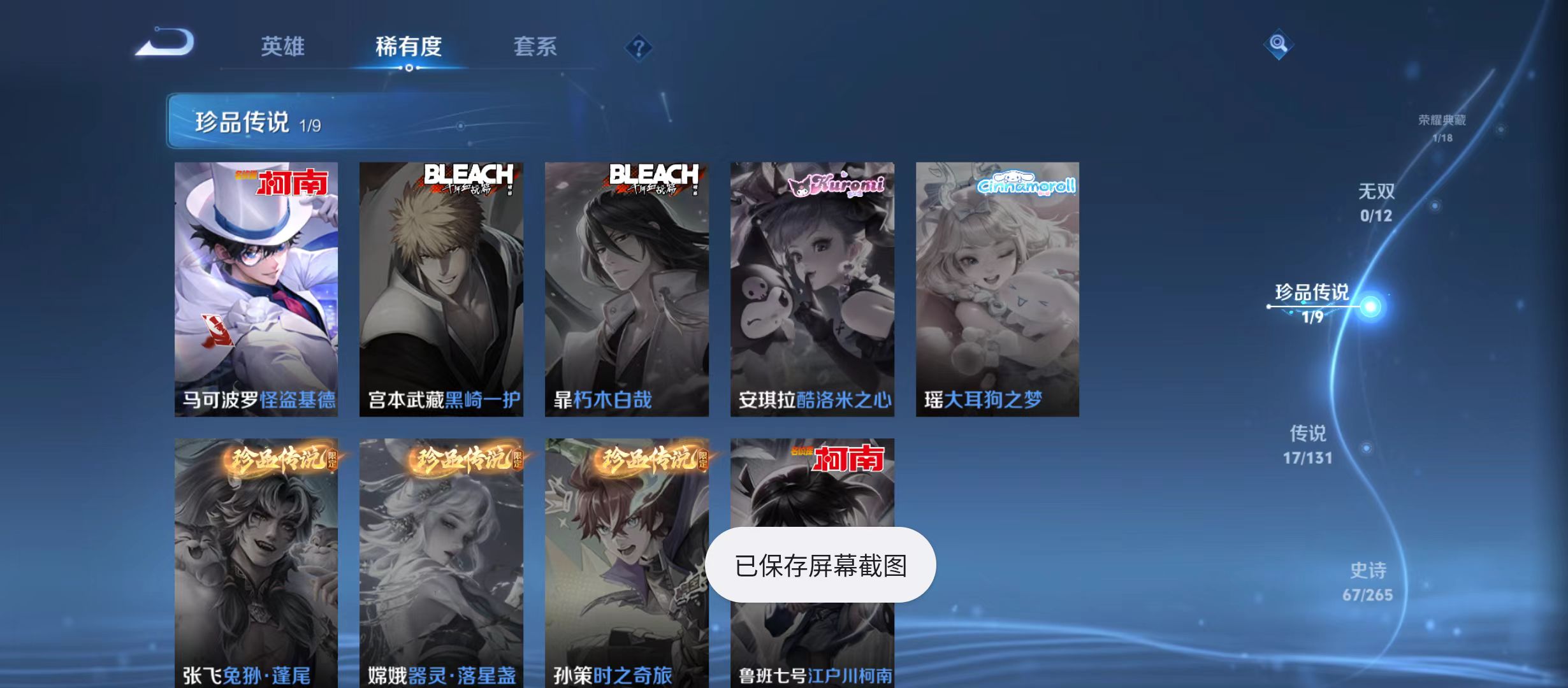 WZQM3339683王者荣耀账号详情图6