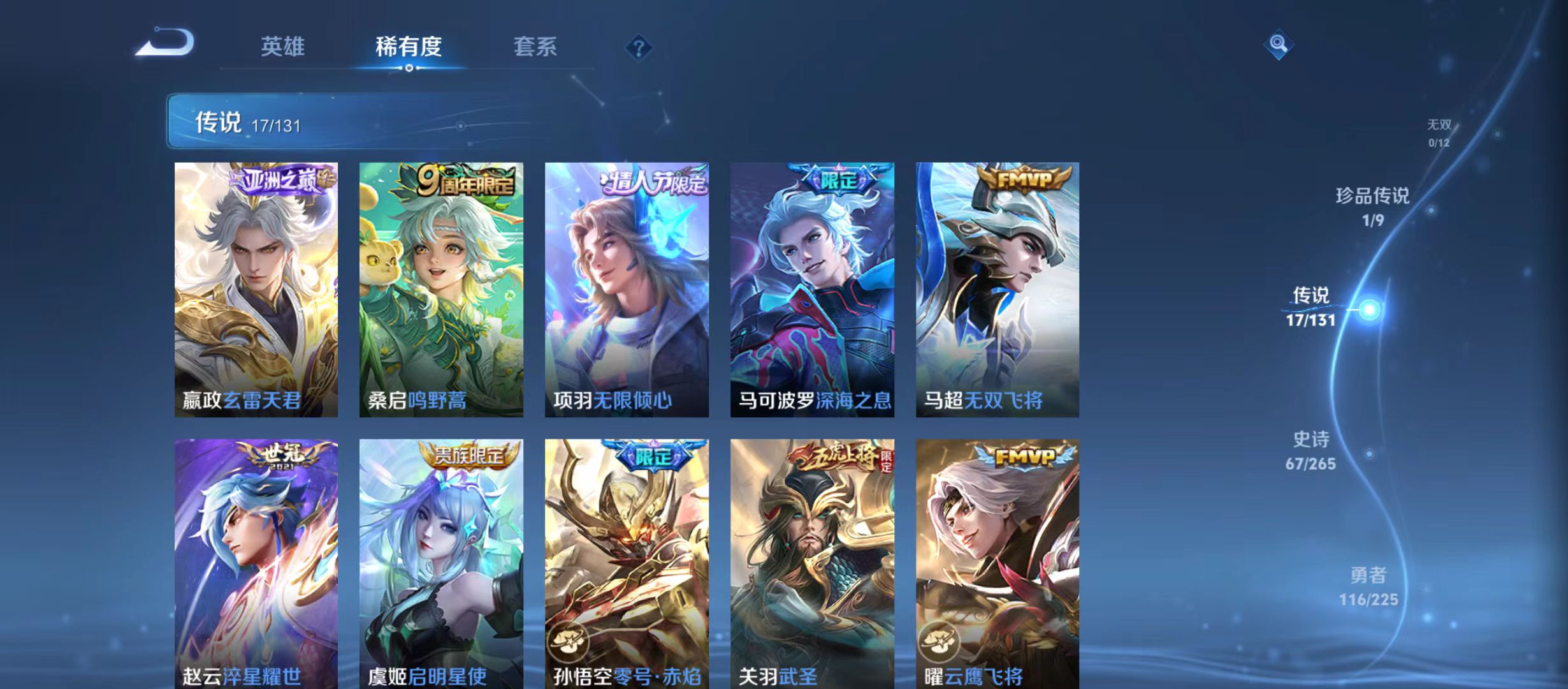 WZQM3339683王者荣耀账号详情图7