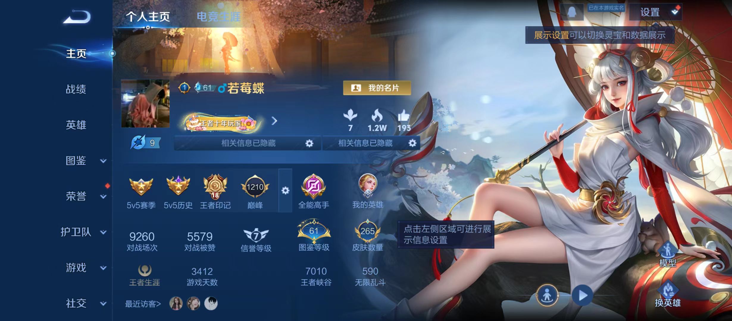 WZQM3342219王者荣耀账号详情图3 WZQM3342219王者荣耀账号详情图3