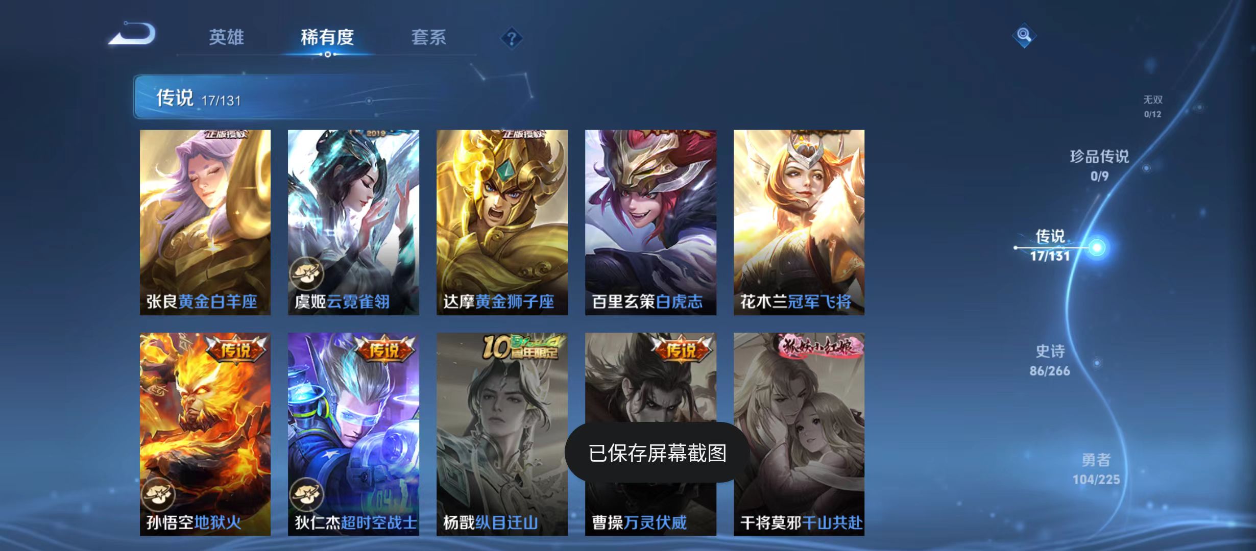 WZQM3342219王者荣耀账号详情图7 WZQM3342219王者荣耀账号详情图7