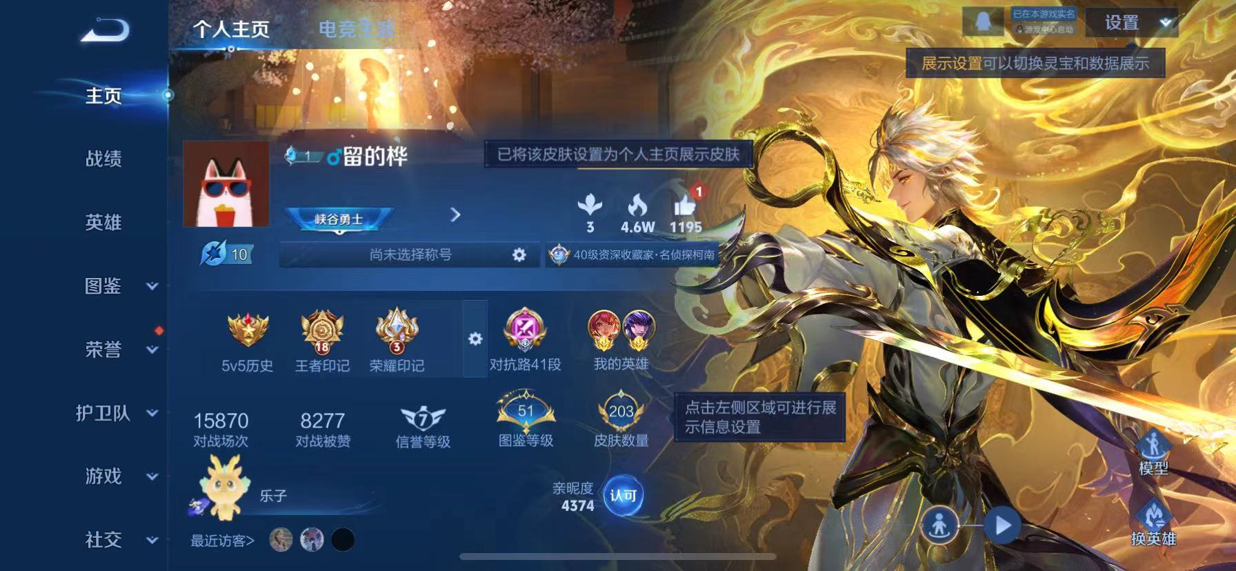 WZQM3342384王者荣耀账号详情图3