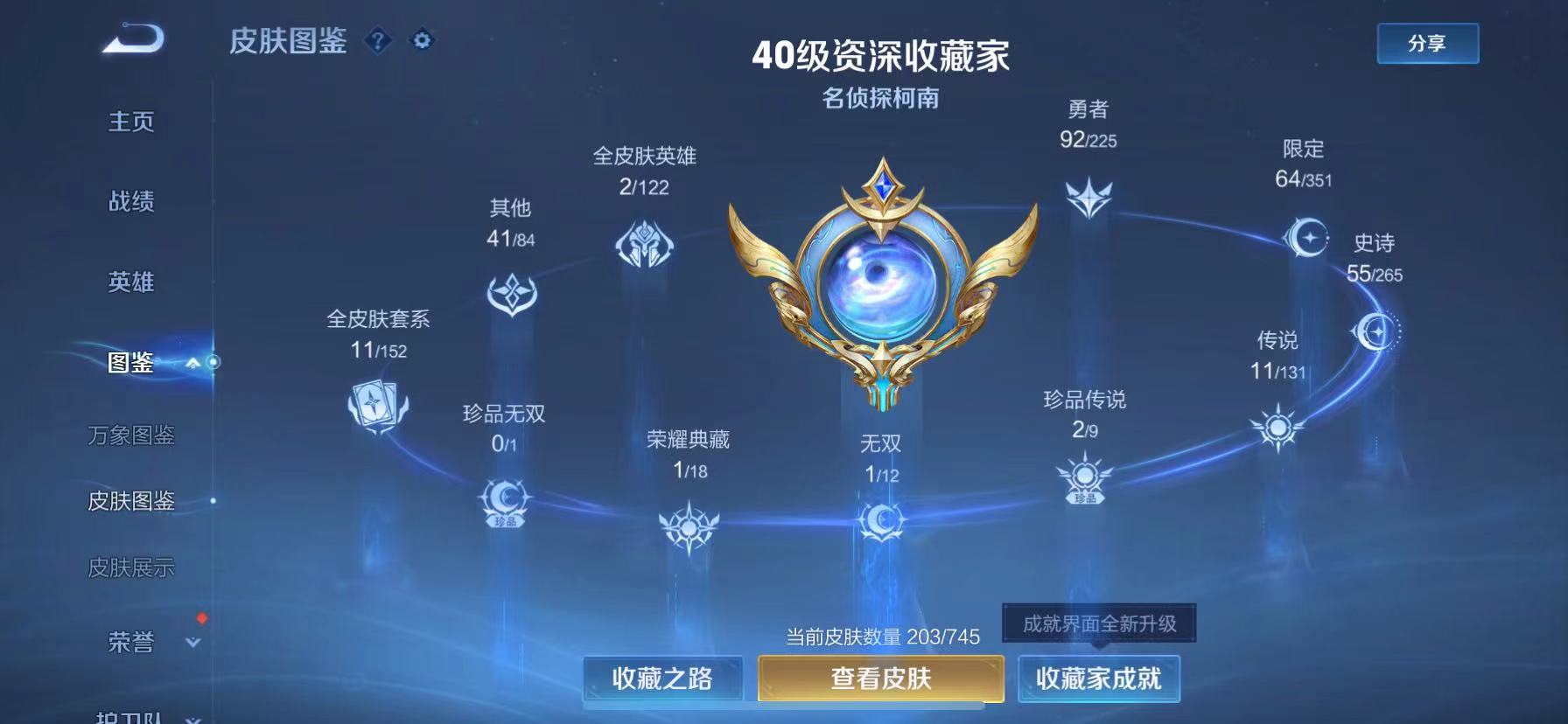 WZQM3342384王者荣耀账号详情图5