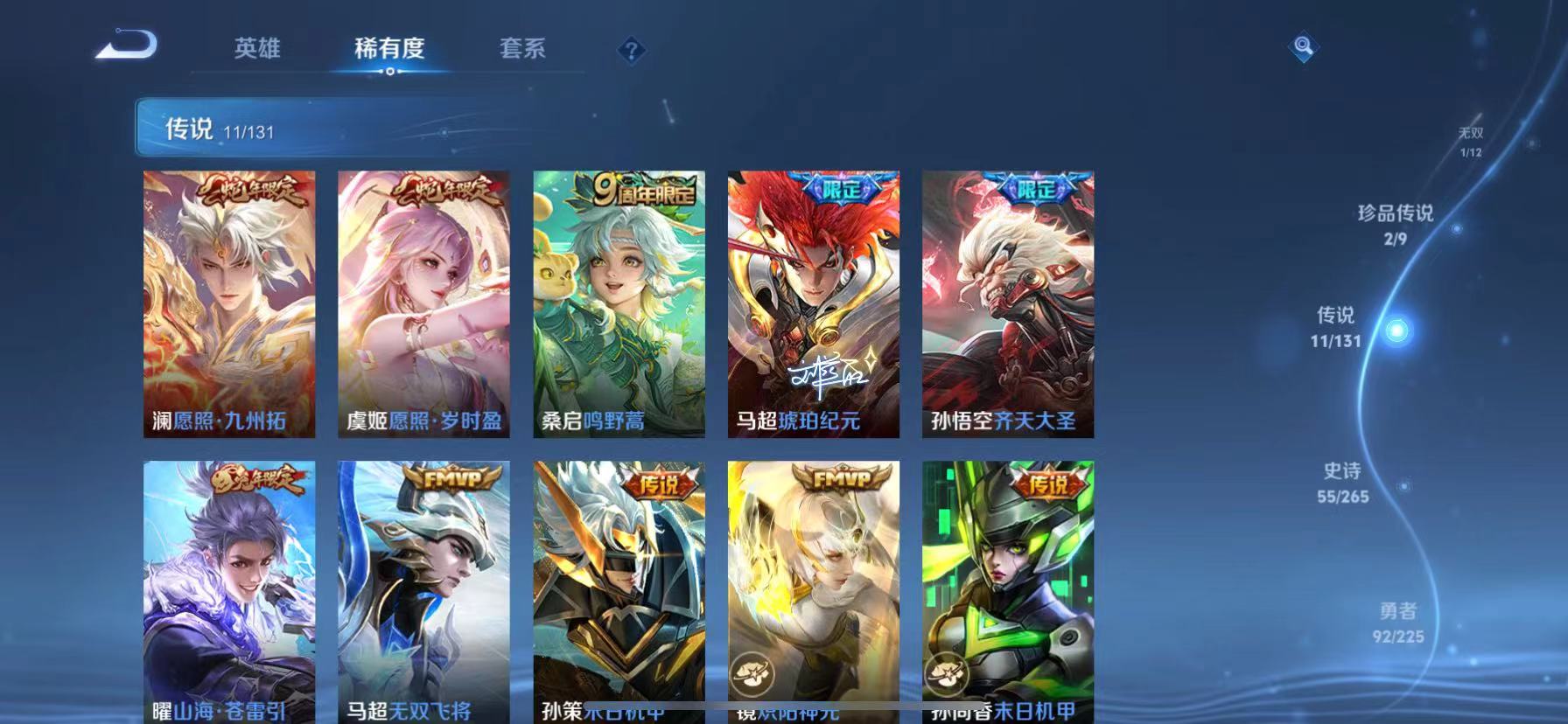 WZQM3342384王者荣耀账号详情图9