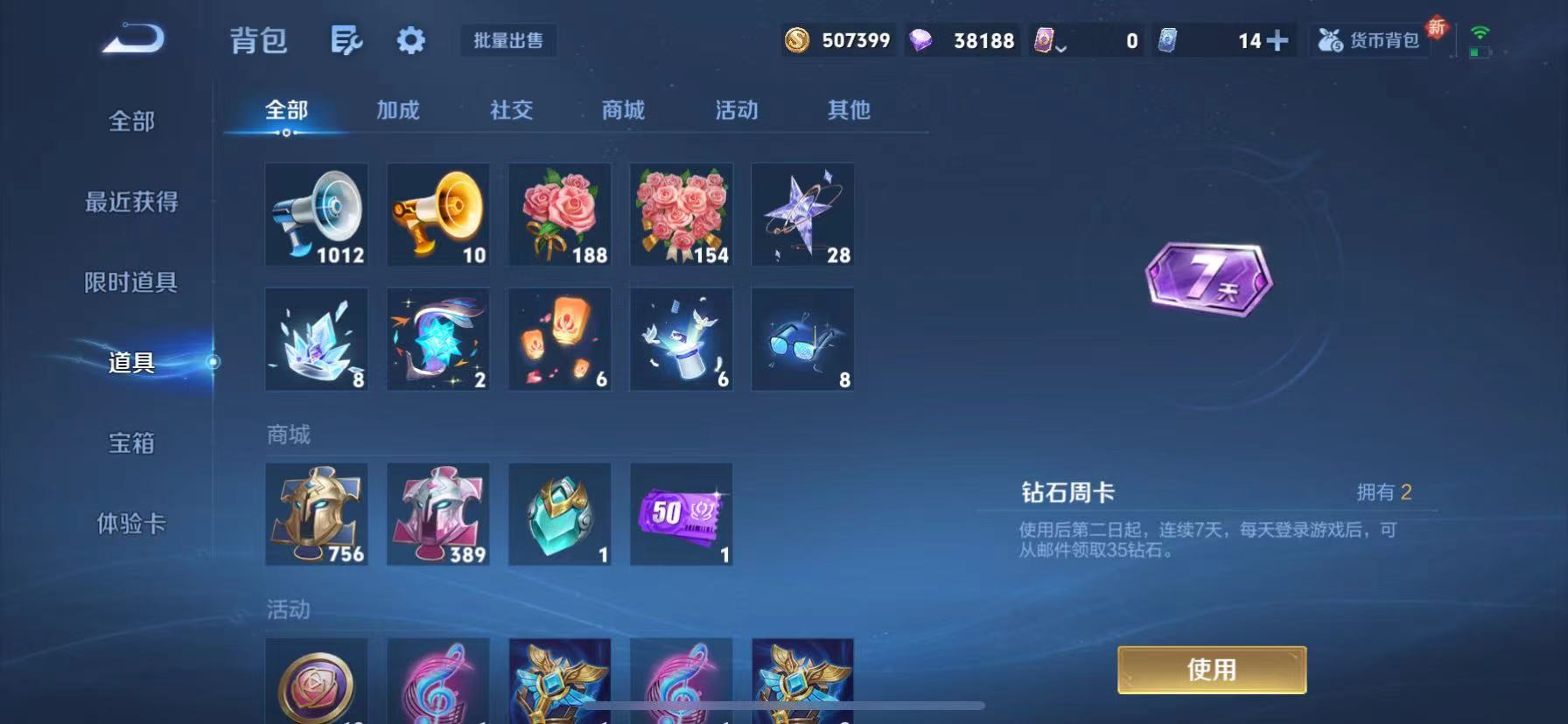 WZQM3342384王者荣耀账号详情图13