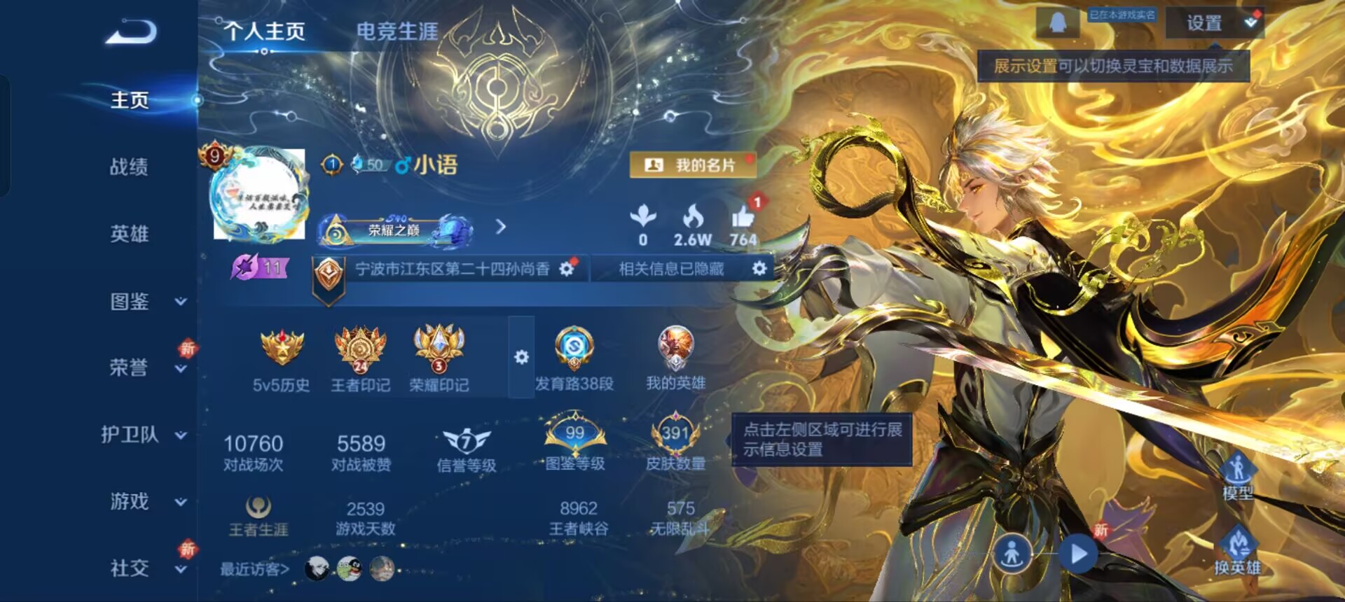 WZQM3342248王者荣耀账号详情图3