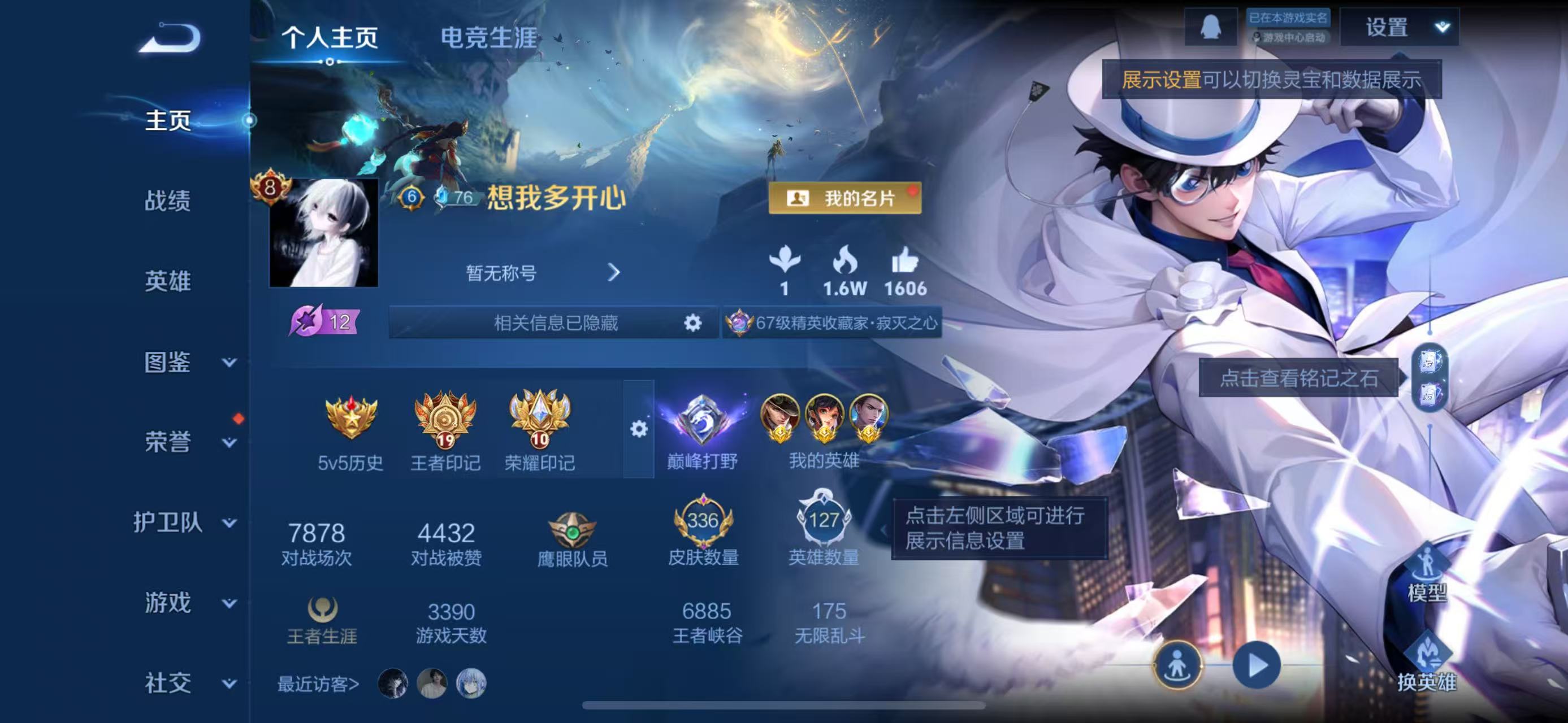 WZQM3339460王者荣耀账号详情图3 WZQM3339460王者荣耀账号详情图3