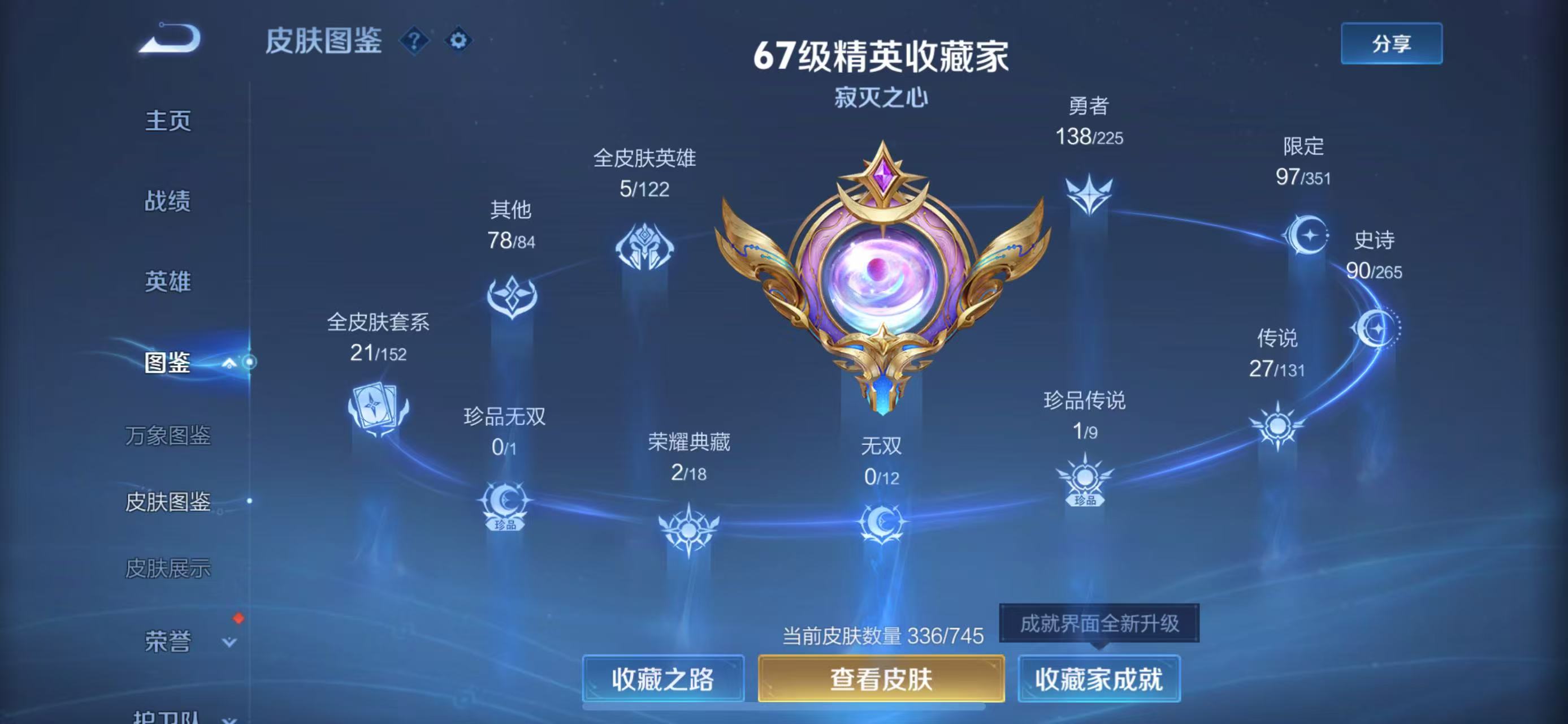 WZQM3339460王者荣耀账号详情图10 WZQM3339460王者荣耀账号详情图10