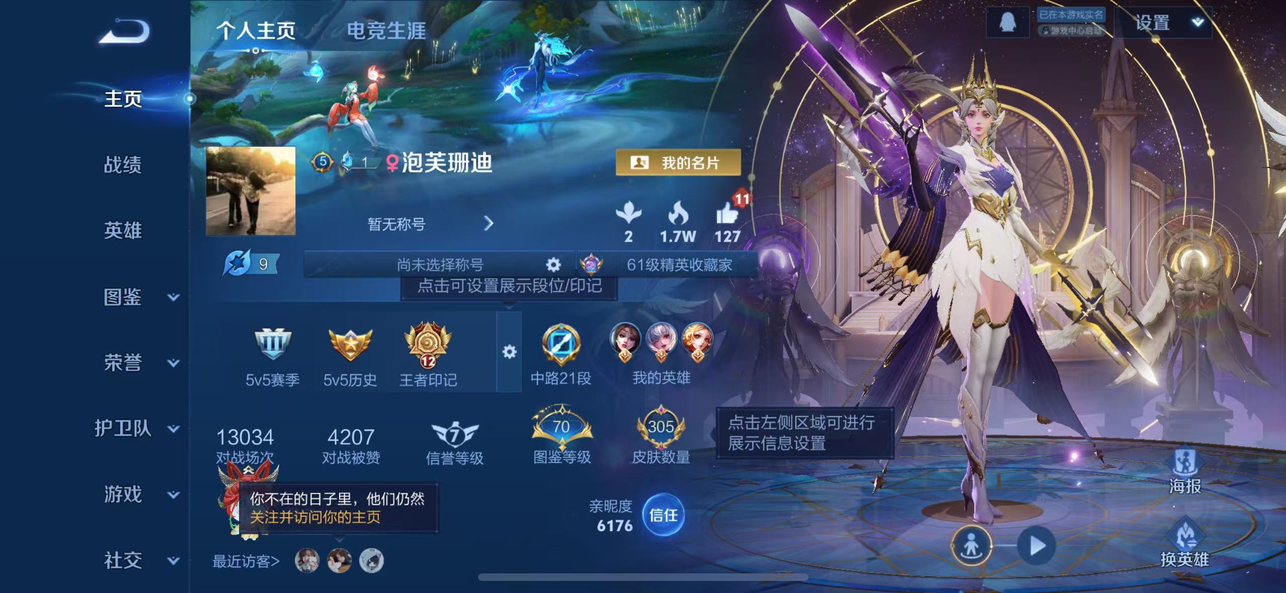 王者荣耀账号苹果QQWZ18891-v7-305皮肤 2典藏神鉴启示录，鸣剑·曳影 10传说幻光神枪，愿照·山河定，曦玄