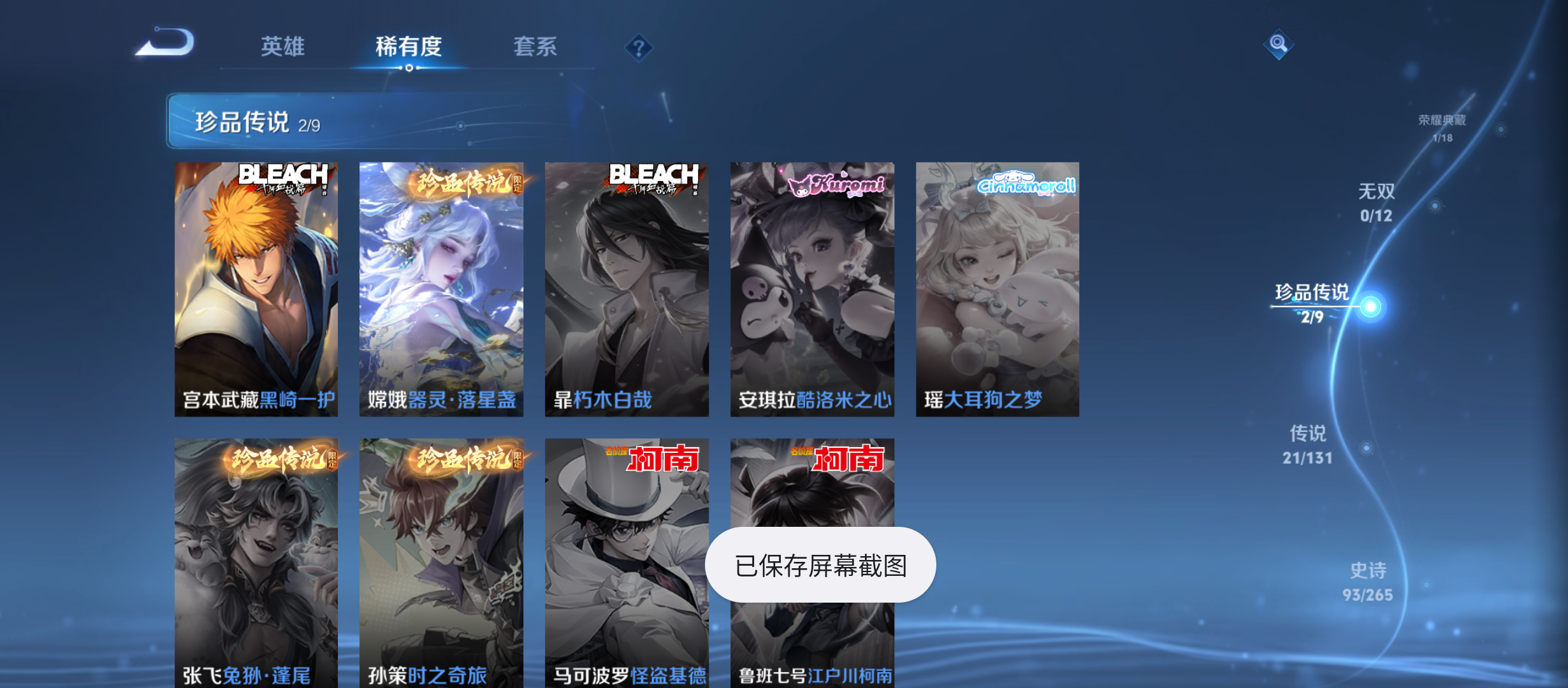 WZQM3342306王者荣耀账号详情图7