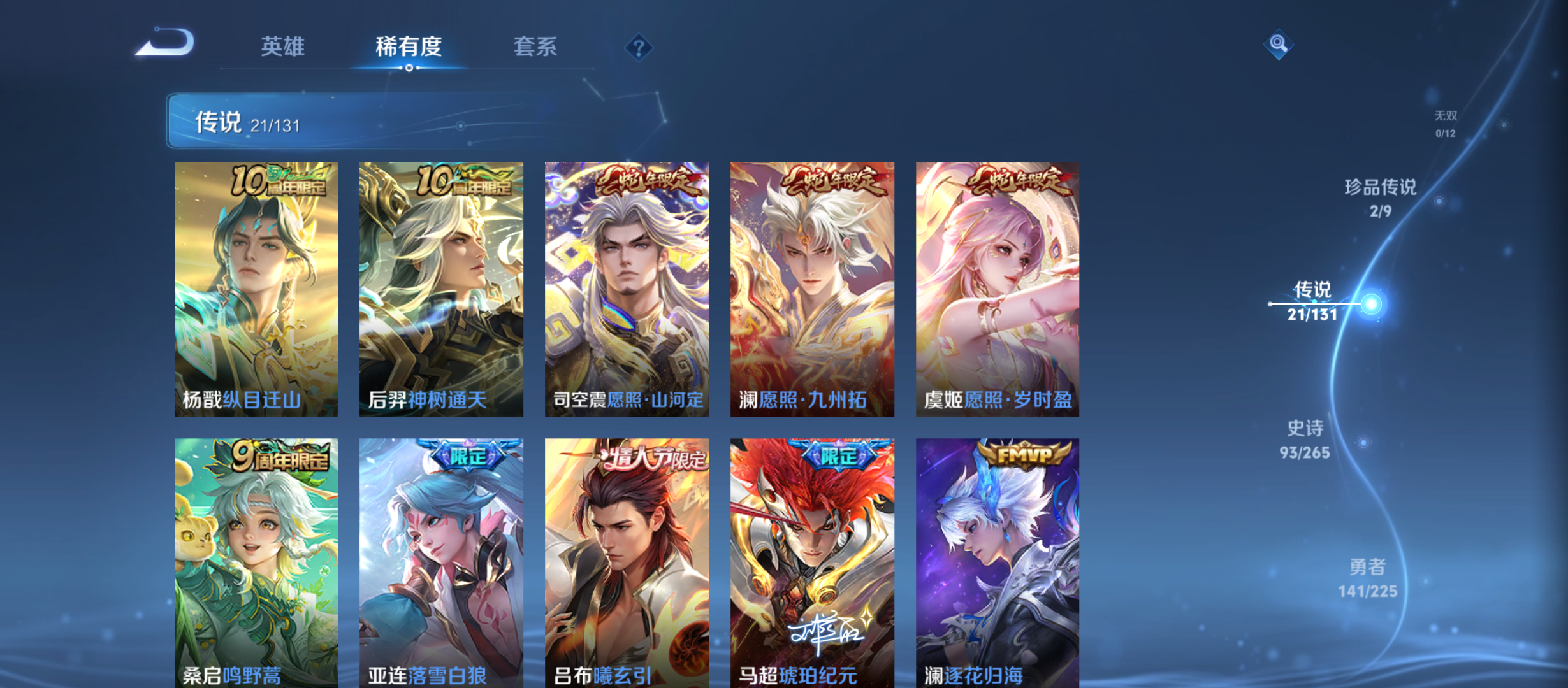 WZQM3342306王者荣耀账号详情图9