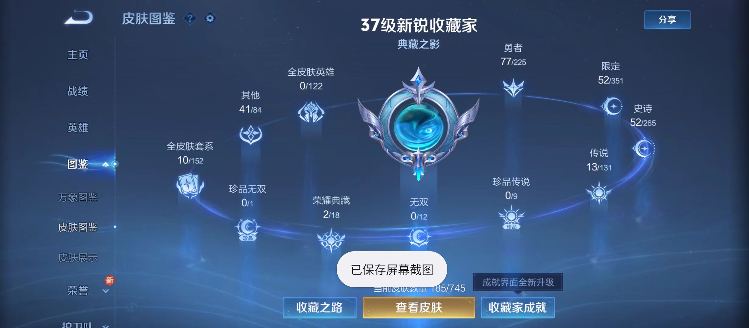 WZQM3340353王者荣耀账号详情图5 WZQM3340353王者荣耀账号详情图5