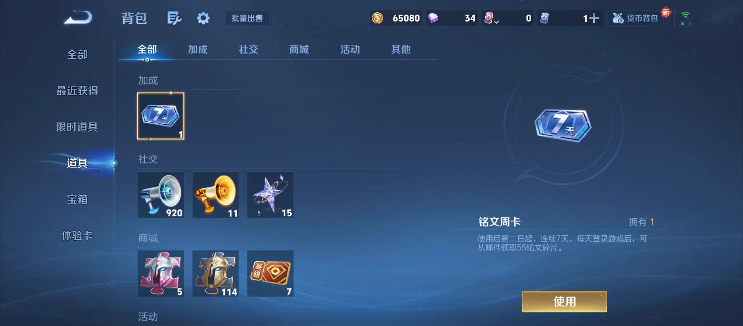 WZQM3340353王者荣耀账号详情图9 WZQM3340353王者荣耀账号详情图9