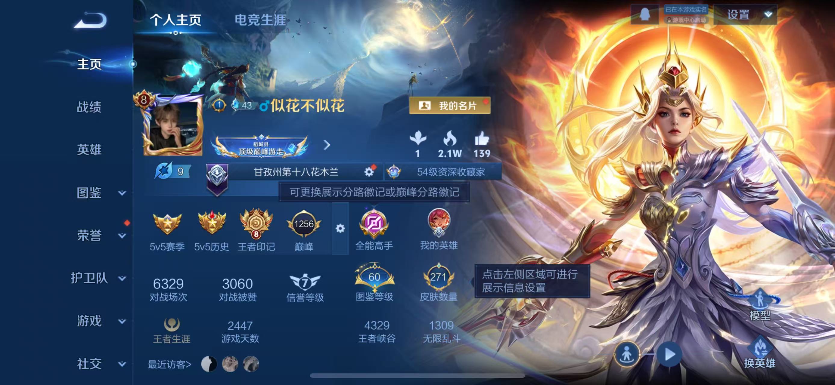 WZQM3340536王者荣耀账号详情图3 WZQM3340536王者荣耀账号详情图3