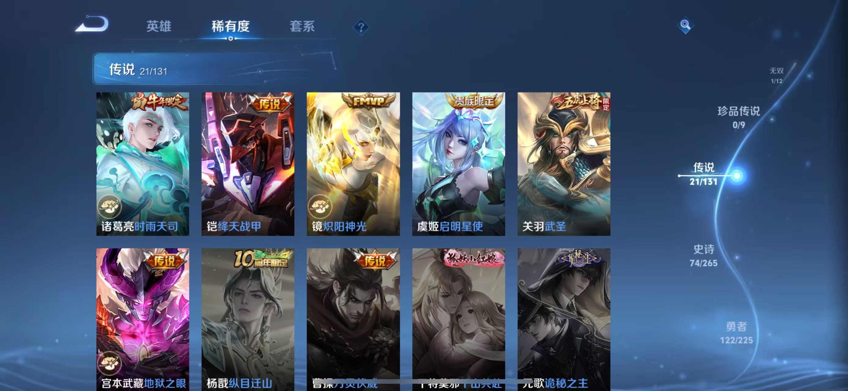 WZQM3340536王者荣耀账号详情图9 WZQM3340536王者荣耀账号详情图9