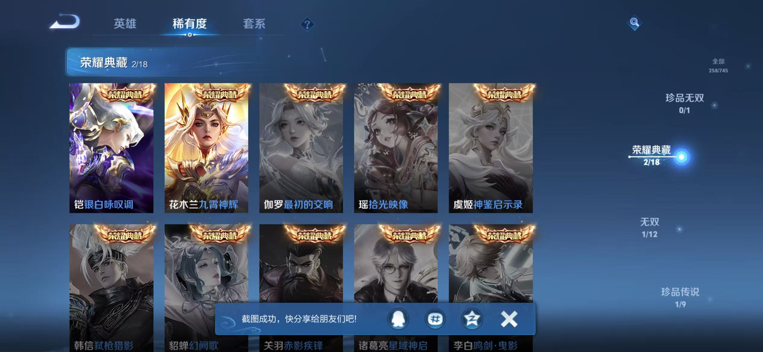 WZQM3343552王者荣耀账号详情图6 WZQM3343552王者荣耀账号详情图6