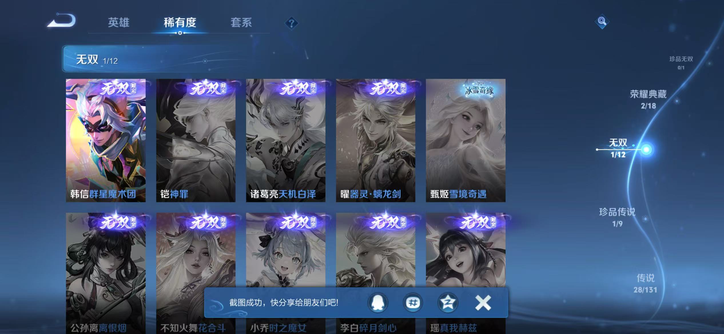 WZQM3343552王者荣耀账号详情图7 WZQM3343552王者荣耀账号详情图7