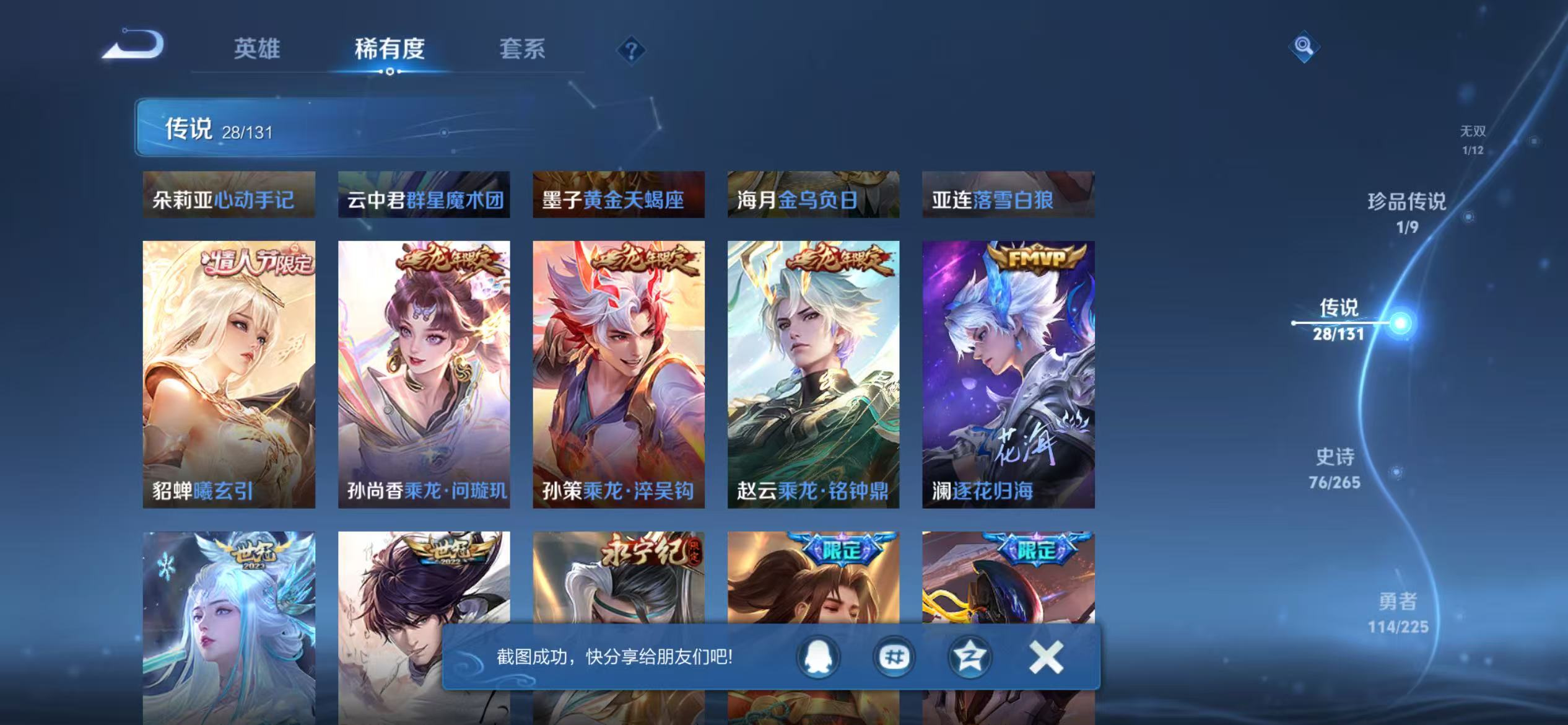 WZQM3343552王者荣耀账号详情图10 WZQM3343552王者荣耀账号详情图10